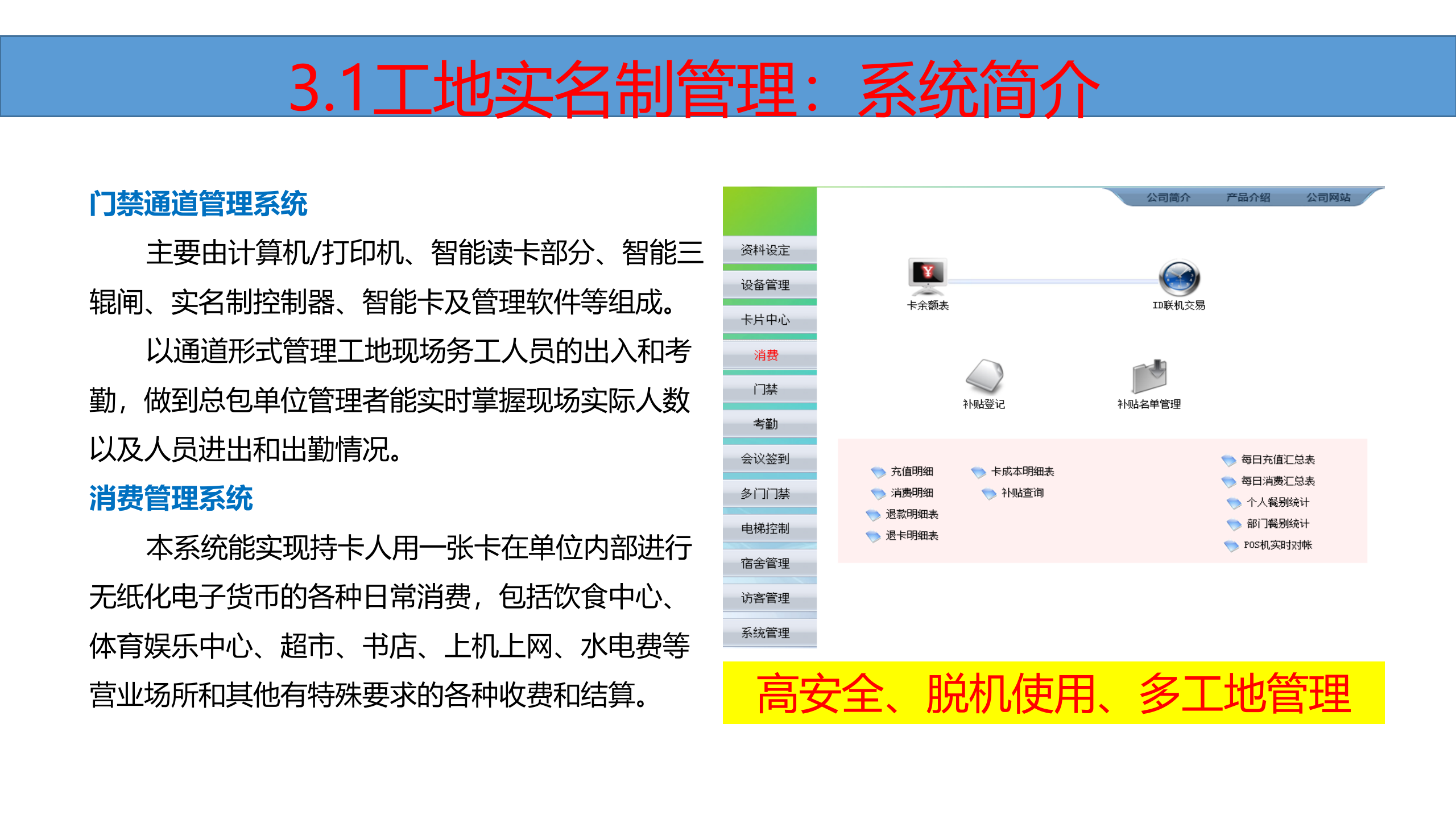 实用性智慧工地解决方案 第10页
