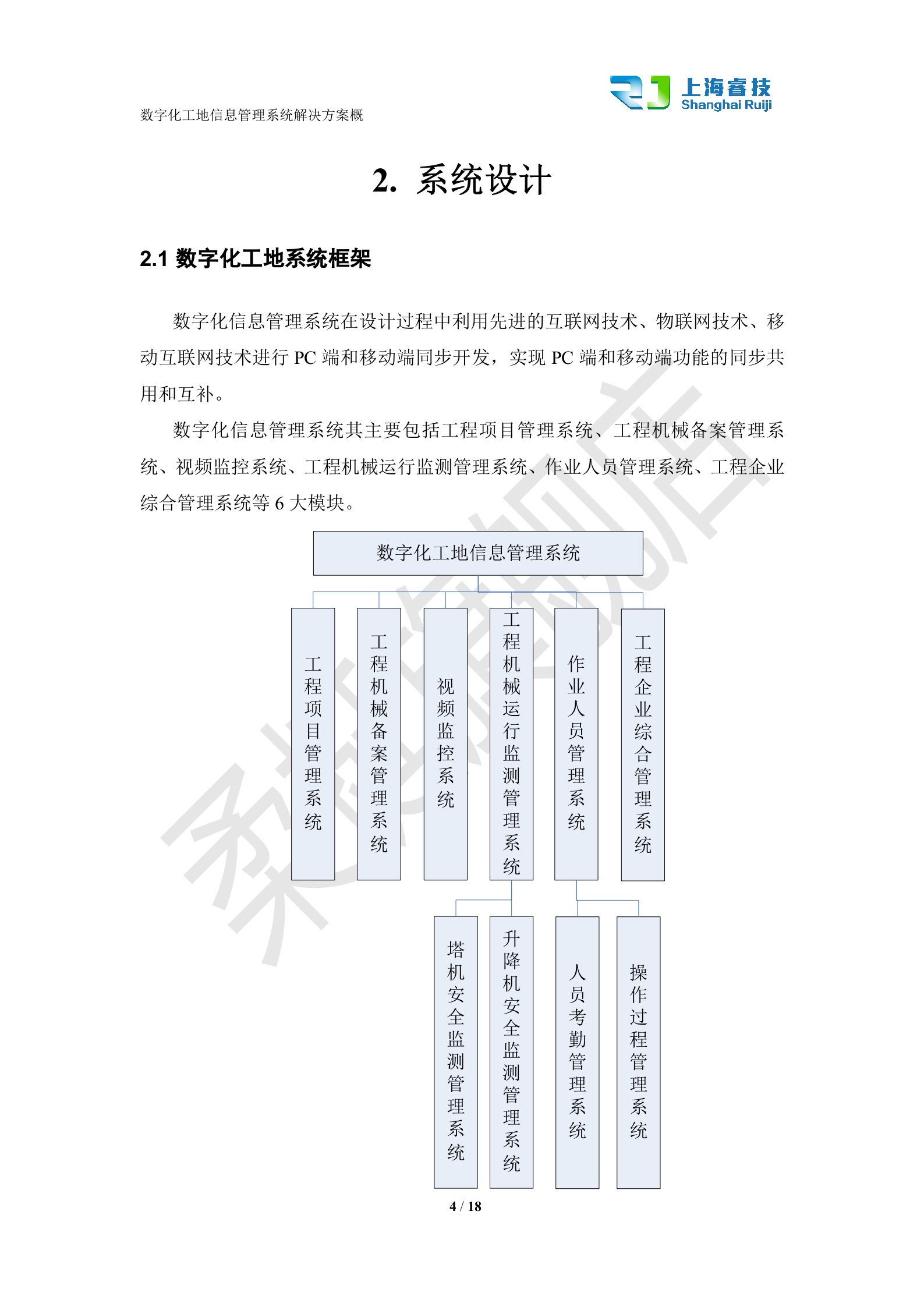 数字化工地信息管理平台解决方案概要 第4页