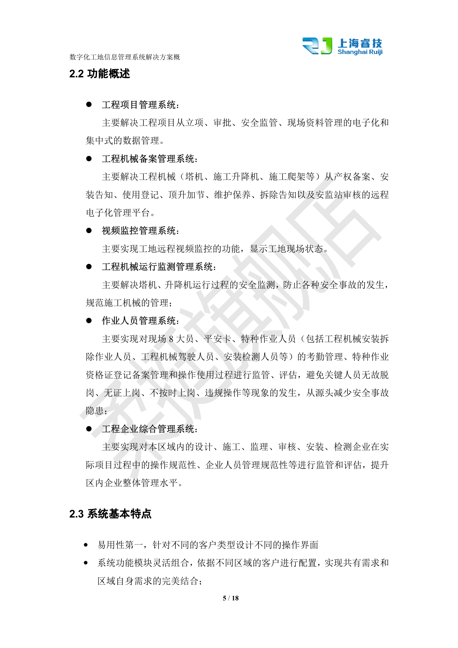 数字化工地信息管理平台解决方案概要 第5页