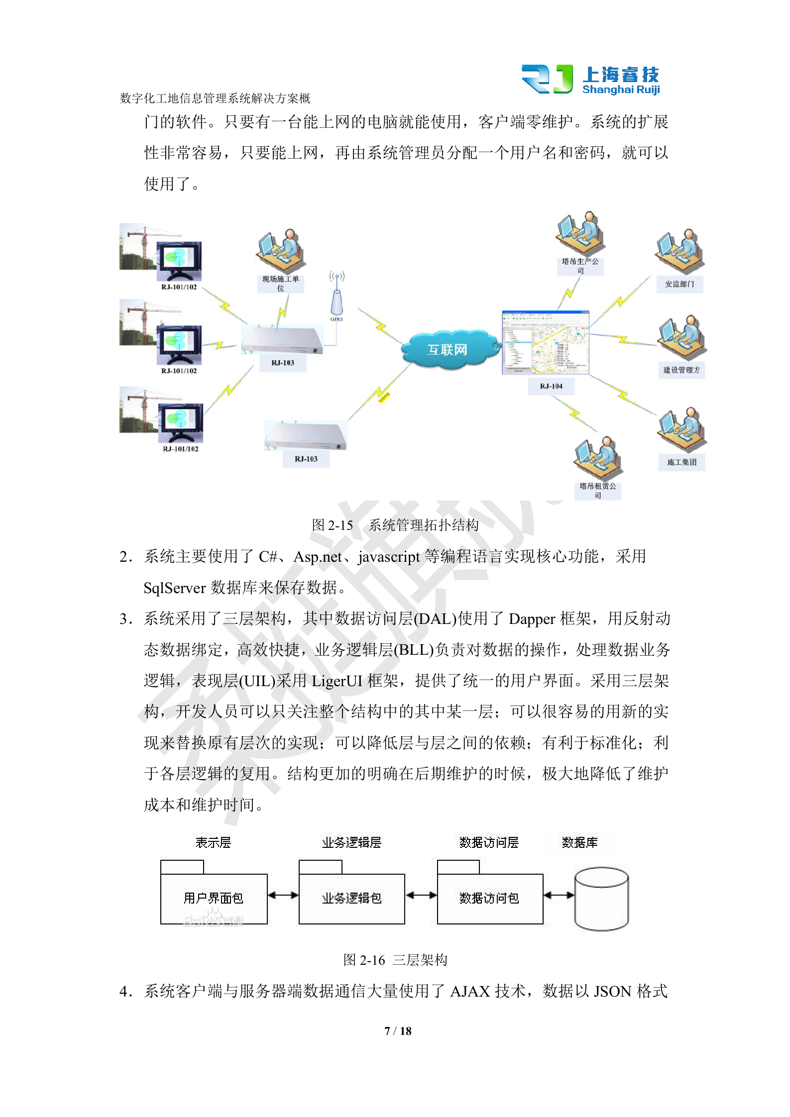数字化工地信息管理平台解决方案概要 第7页