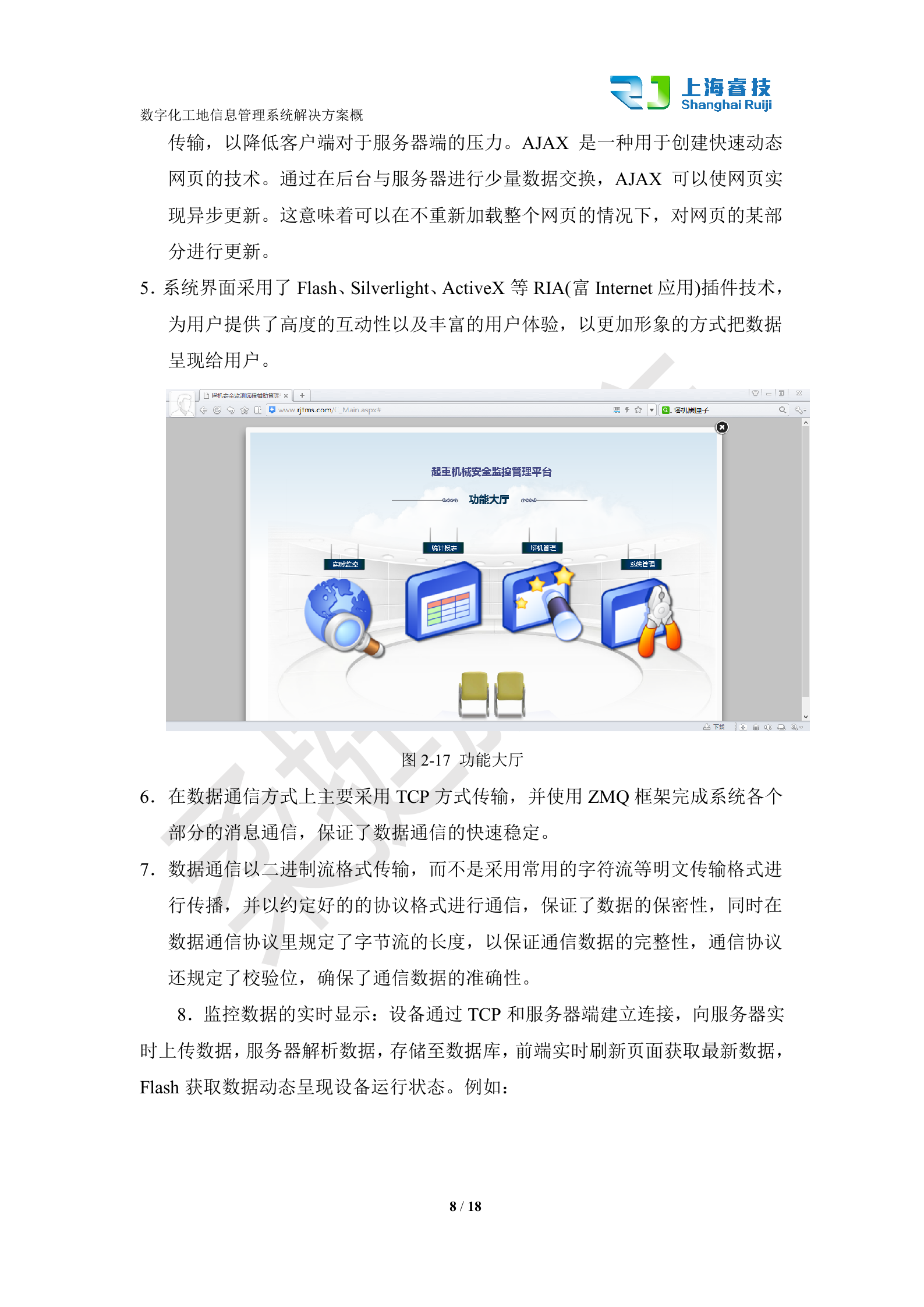 数字化工地信息管理平台解决方案概要 第8页
