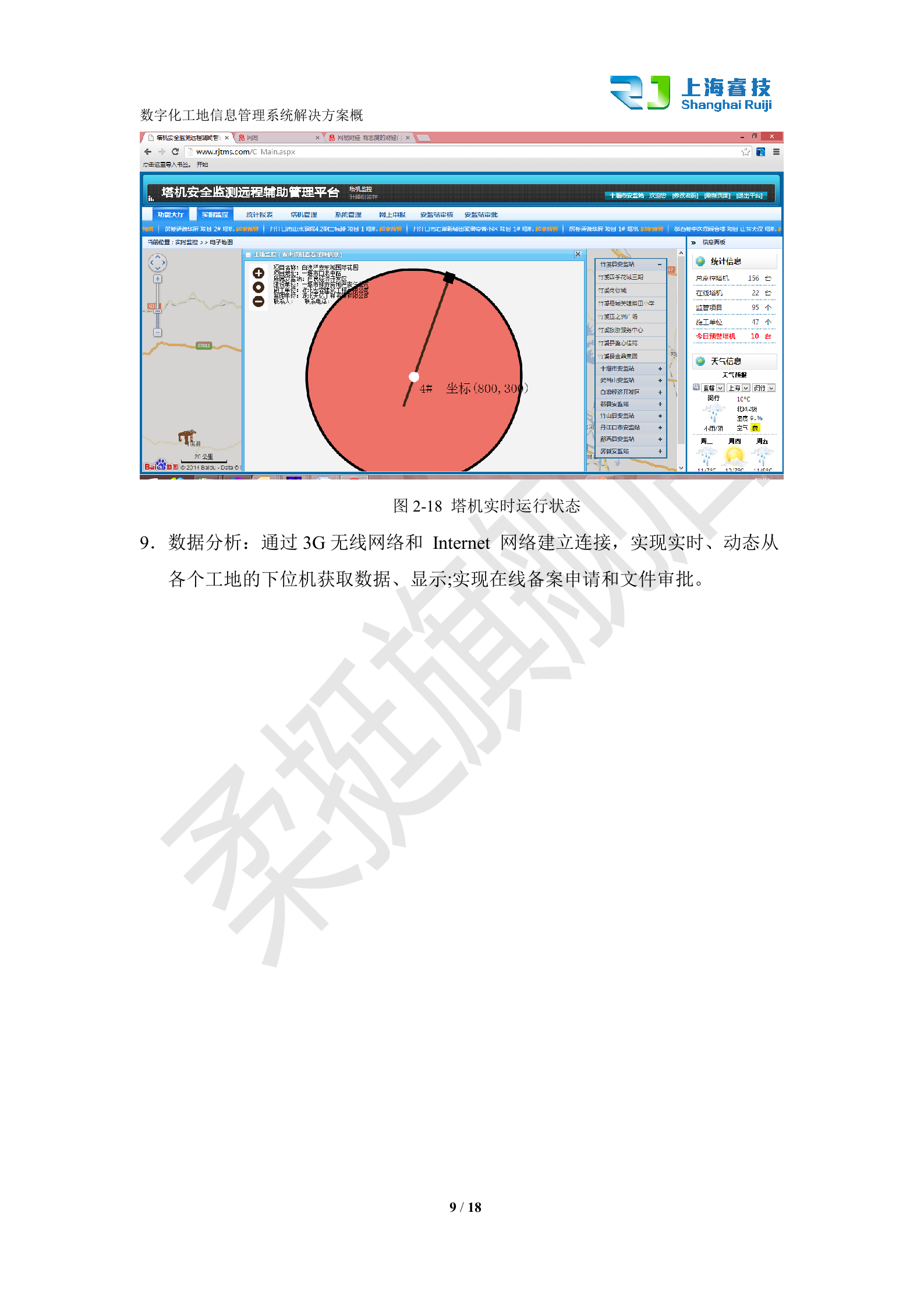 数字化工地信息管理平台解决方案概要 第9页