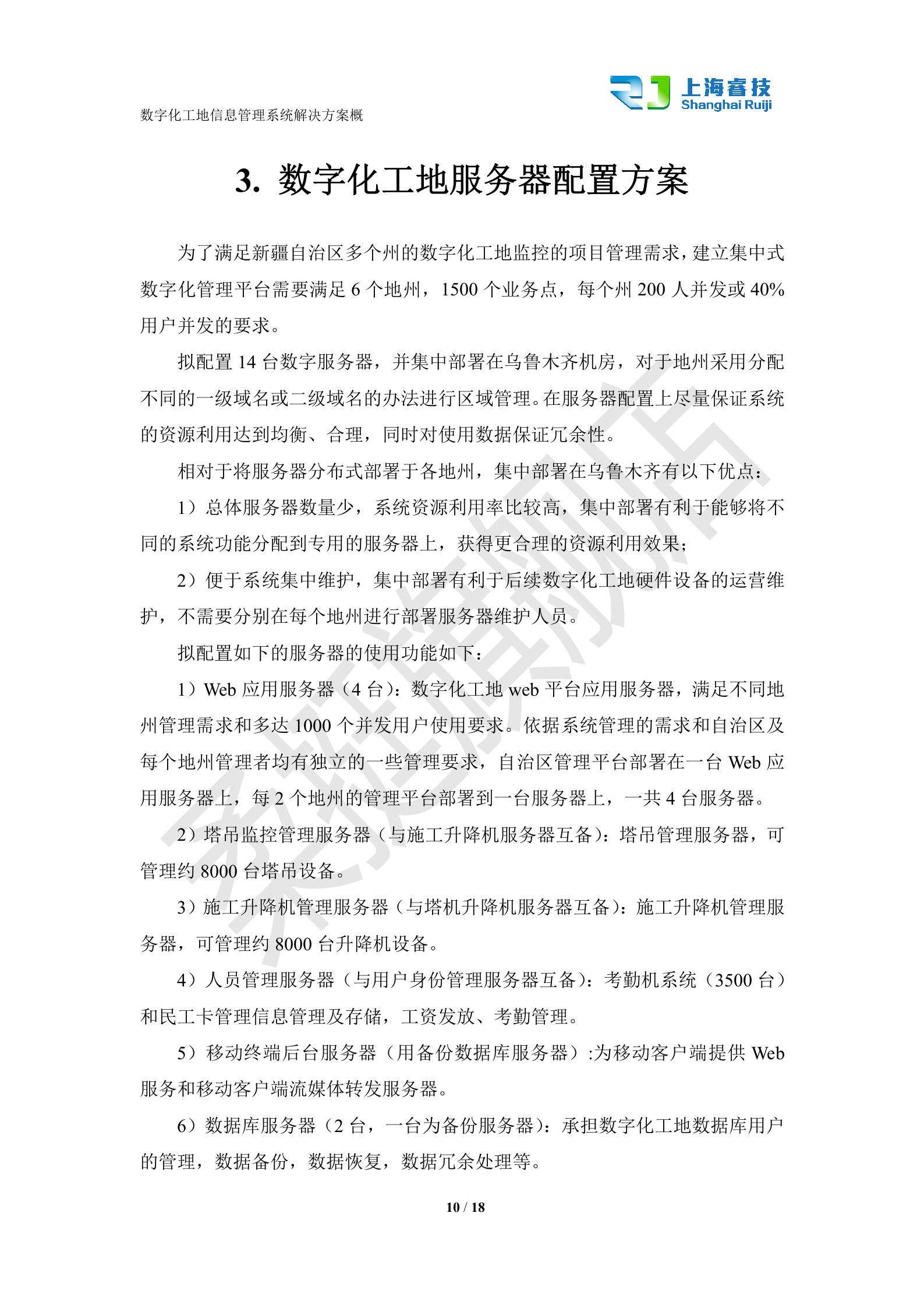 数字化工地信息管理平台解决方案概要 第10页