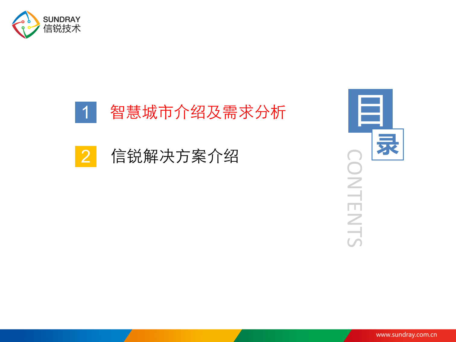信锐技术WLAN智慧城市解决方案 第2页