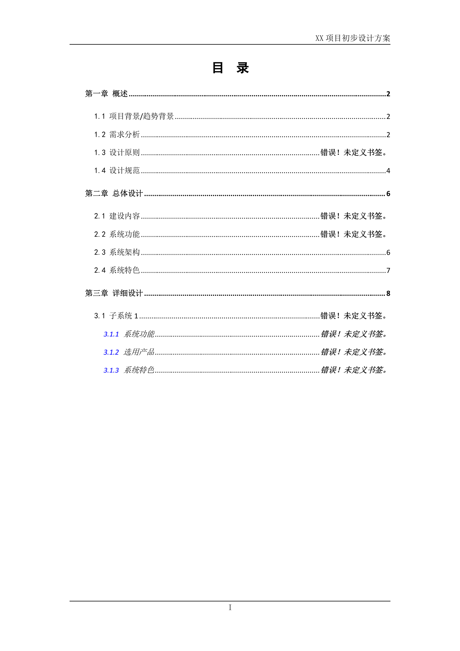 天地伟业-智慧工地解决方案 第2页