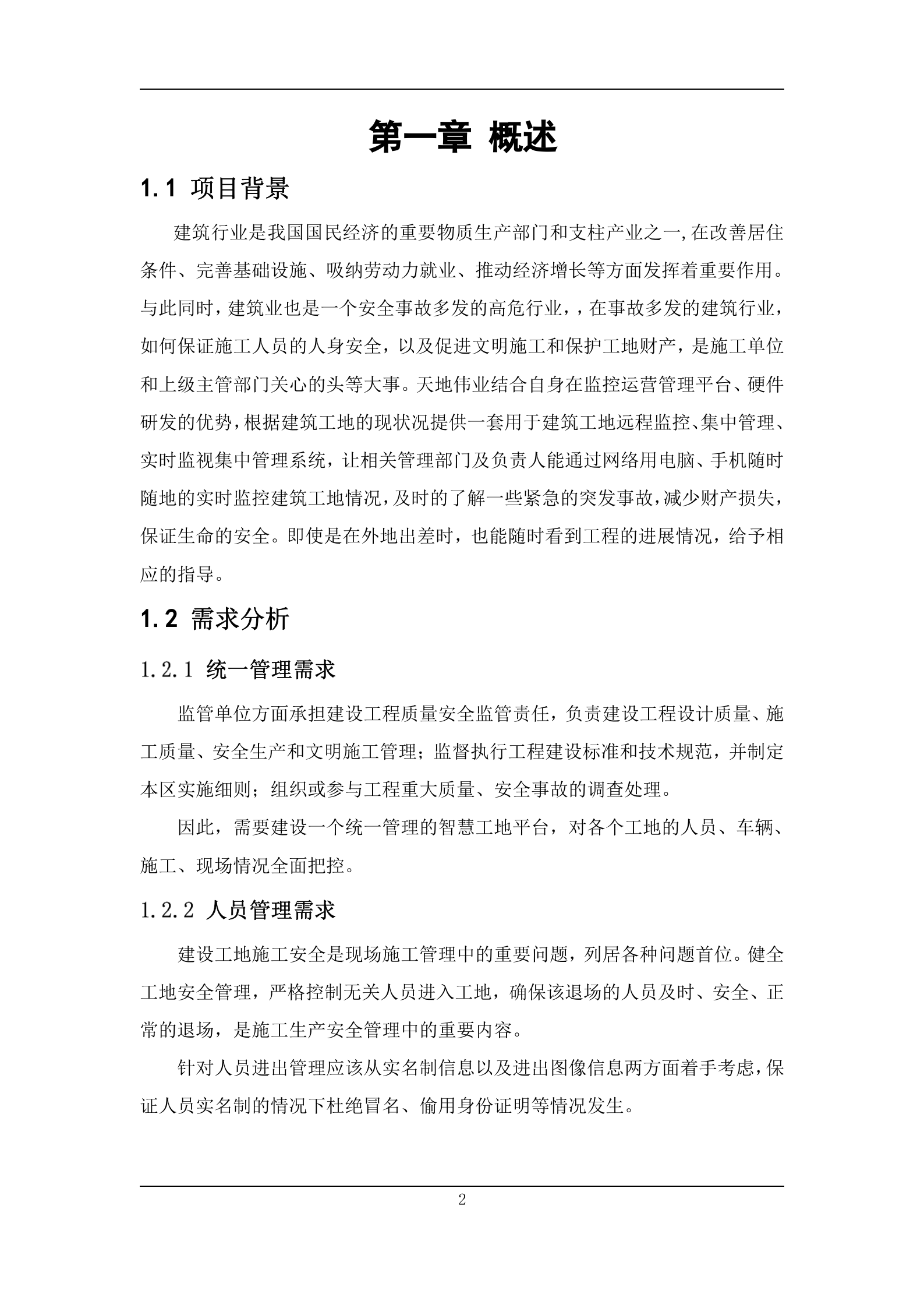 天地伟业-智慧工地解决方案 第3页