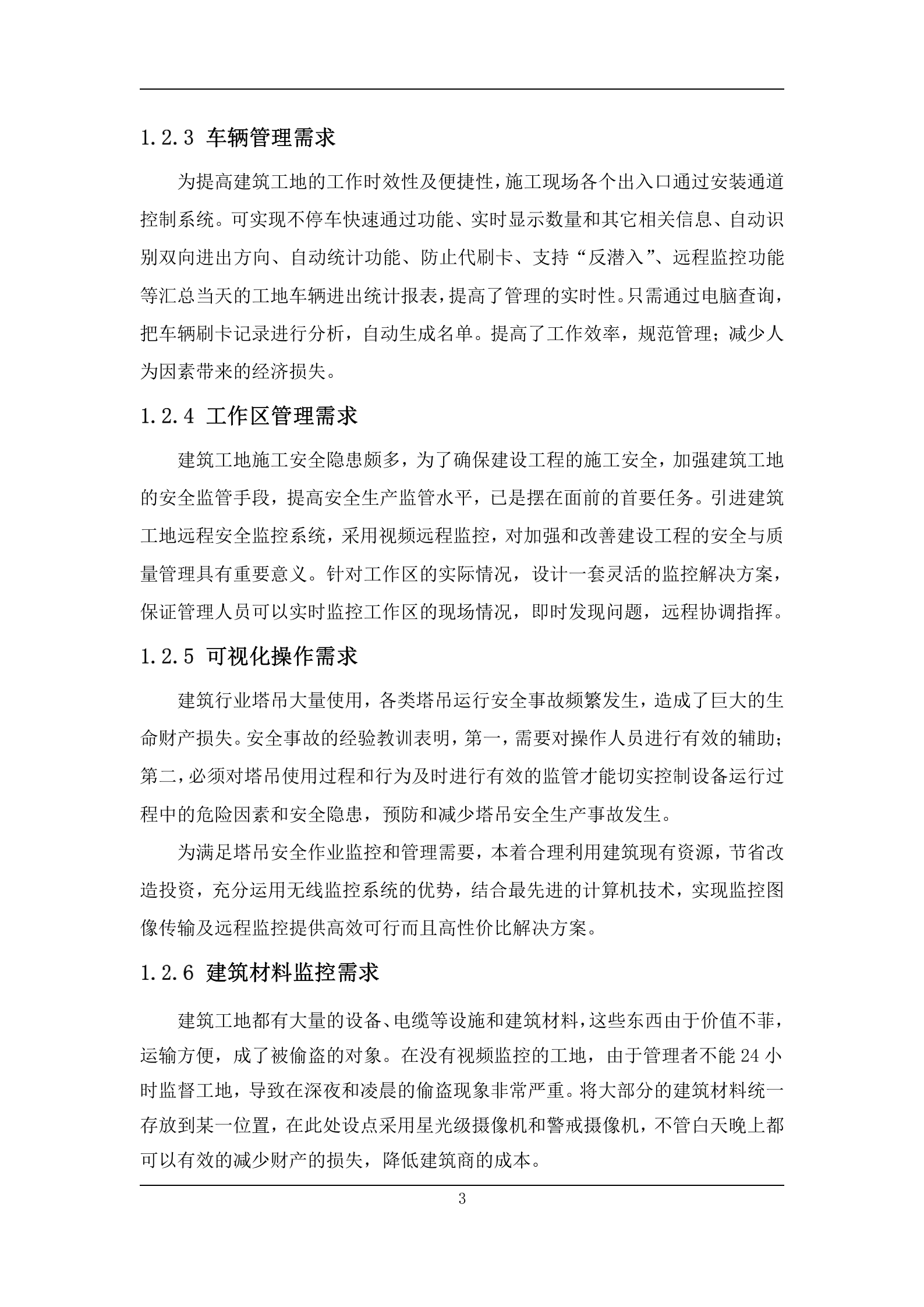 天地伟业-智慧工地解决方案 第4页