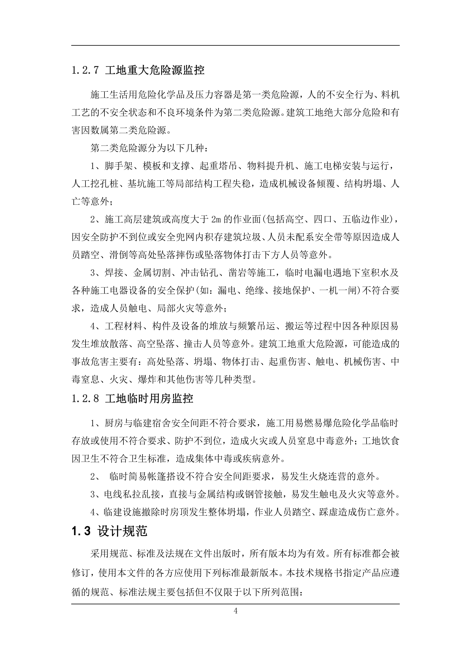 天地伟业-智慧工地解决方案 第5页