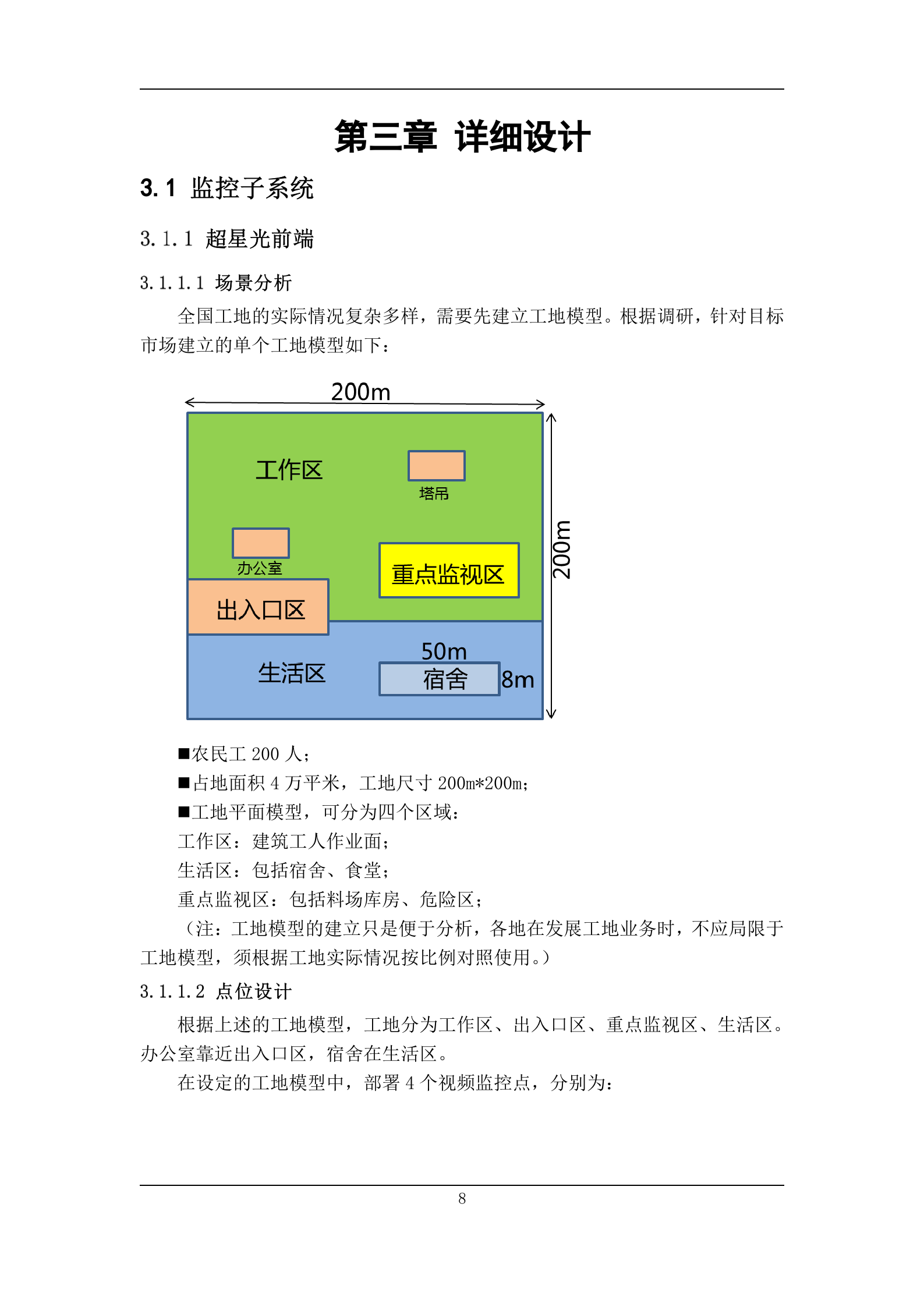 天地伟业-智慧工地解决方案 第9页
