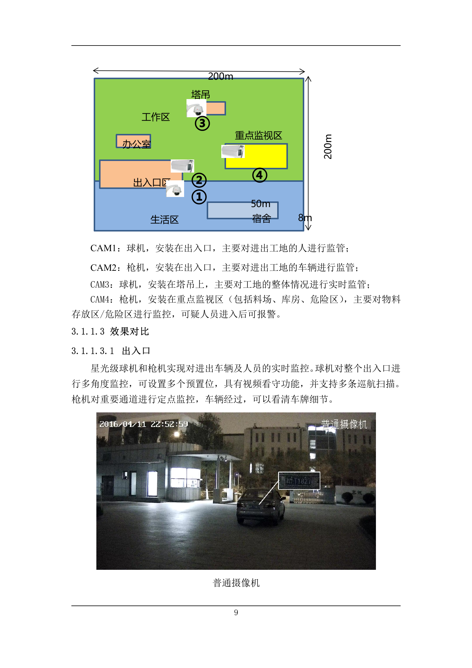 天地伟业-智慧工地解决方案 第10页