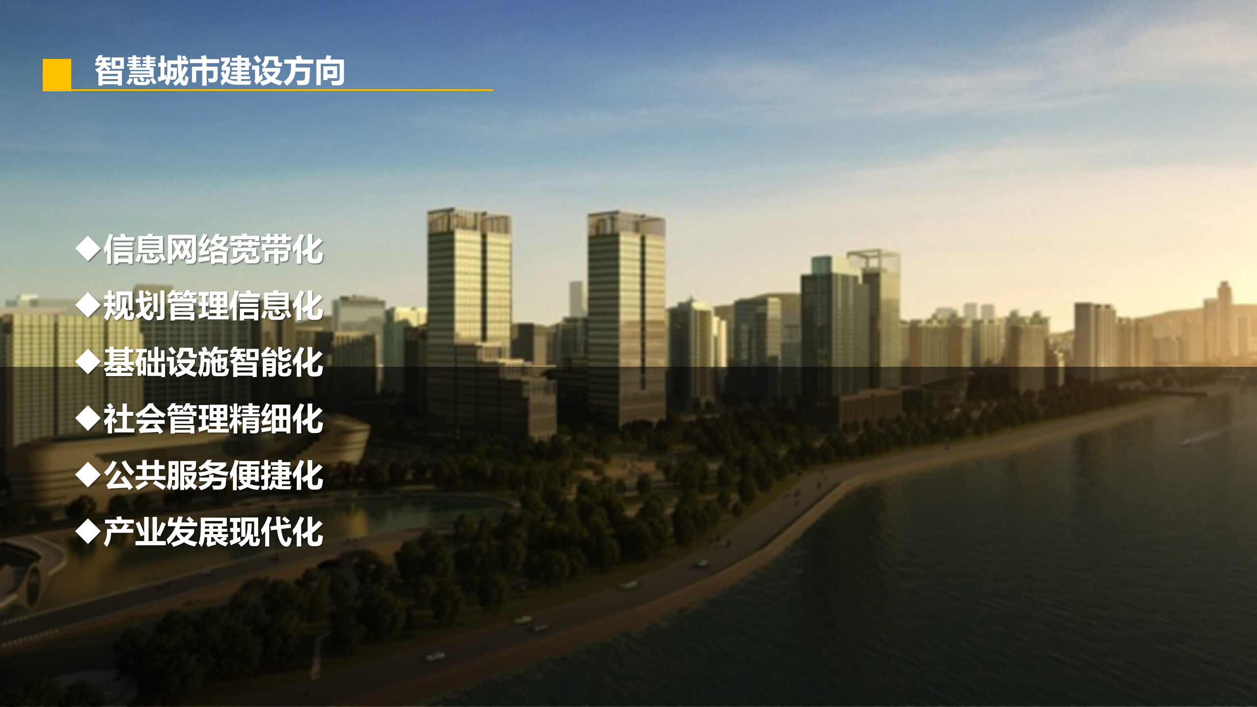 浙大网新集团智慧城市解决方案 第3页