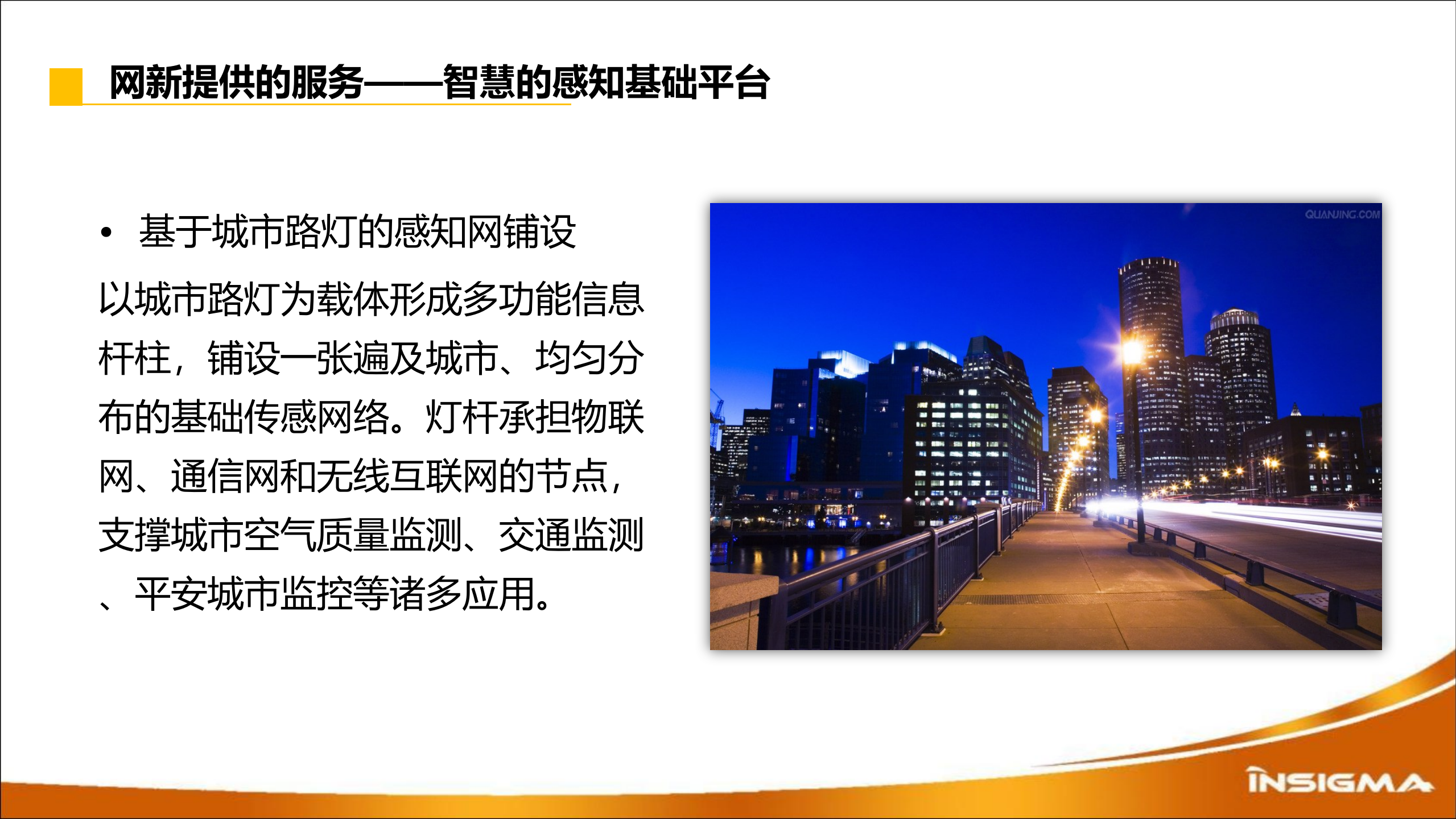 浙大网新集团智慧城市解决方案 第6页