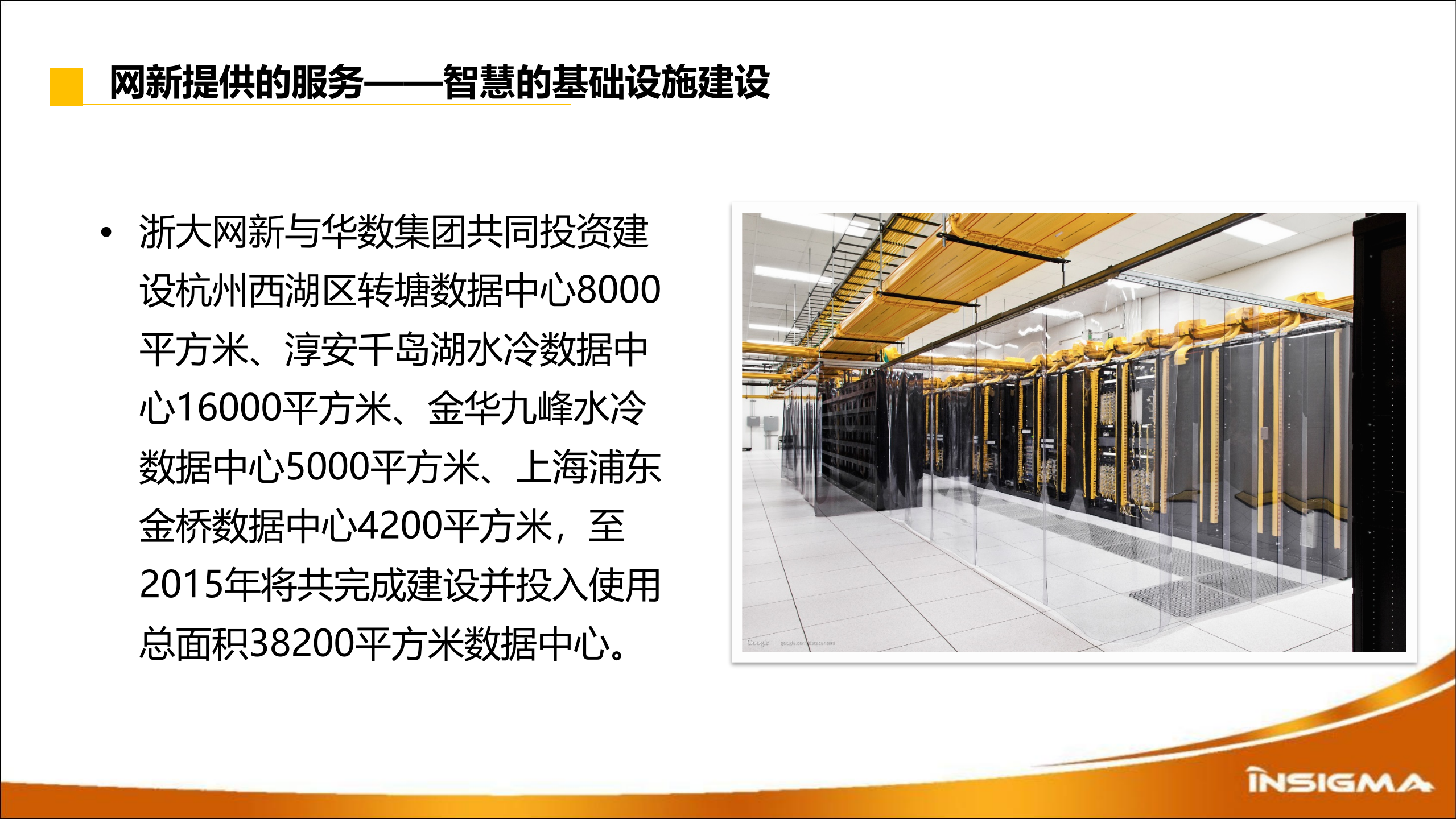 浙大网新集团智慧城市解决方案 第7页