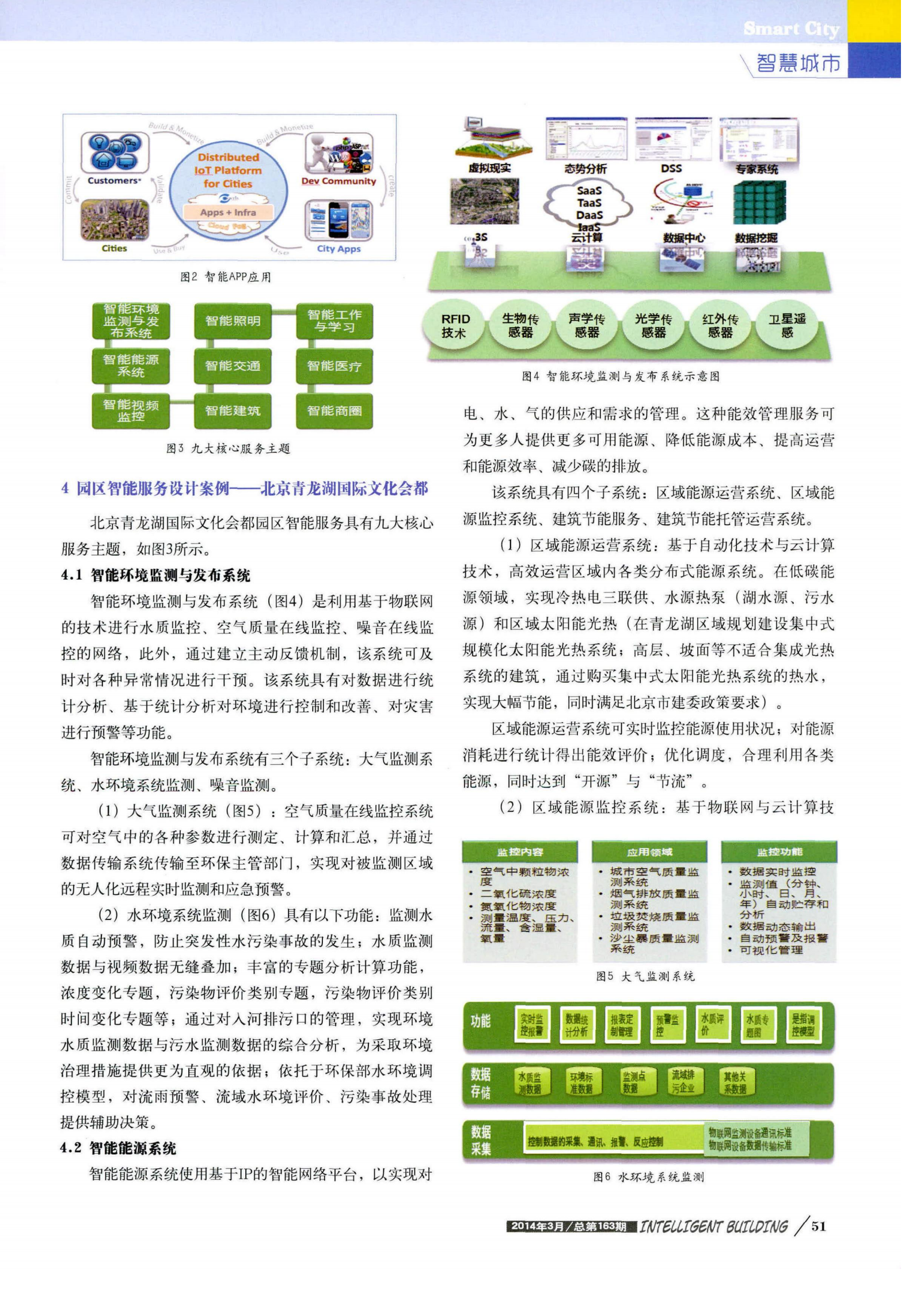 浙江中易“智慧城市”共享平台及应用案例 第3页