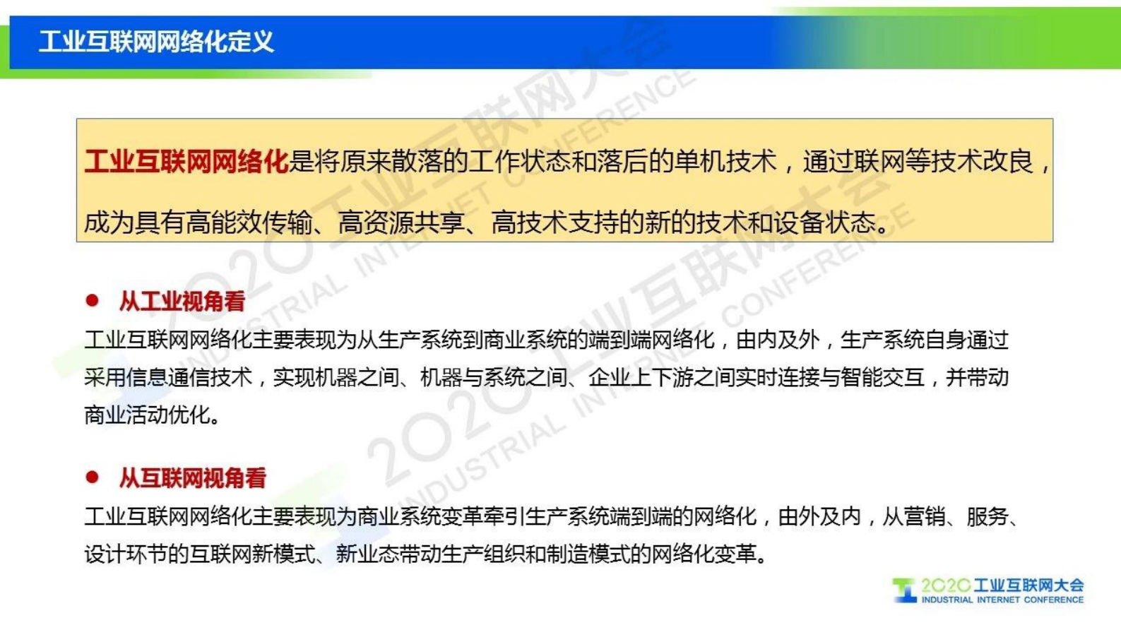 74.张恒升：工业互联网网络化指标体系 第6页
