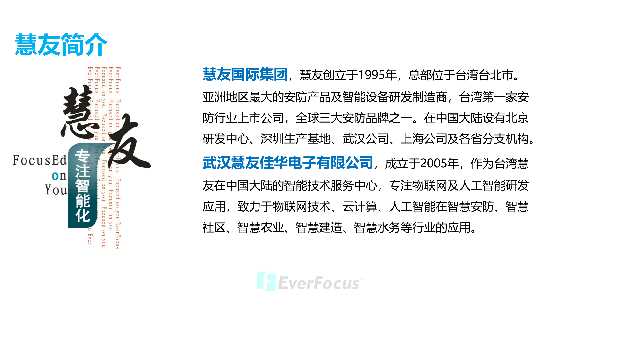 武汉慧友智慧工地解决方案 第4页