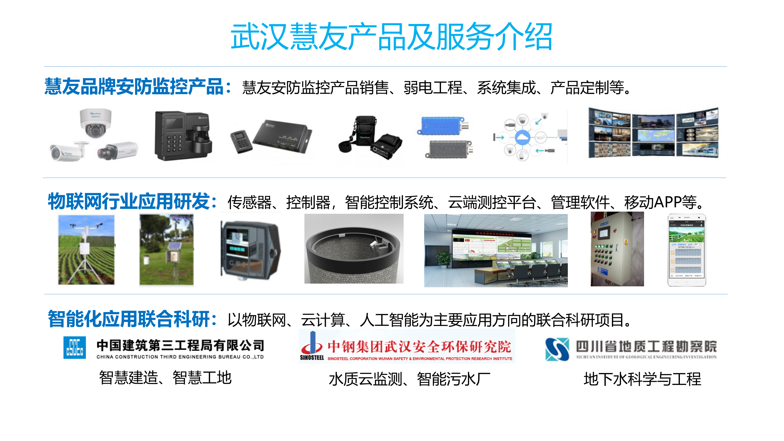 武汉慧友智慧工地解决方案 第5页