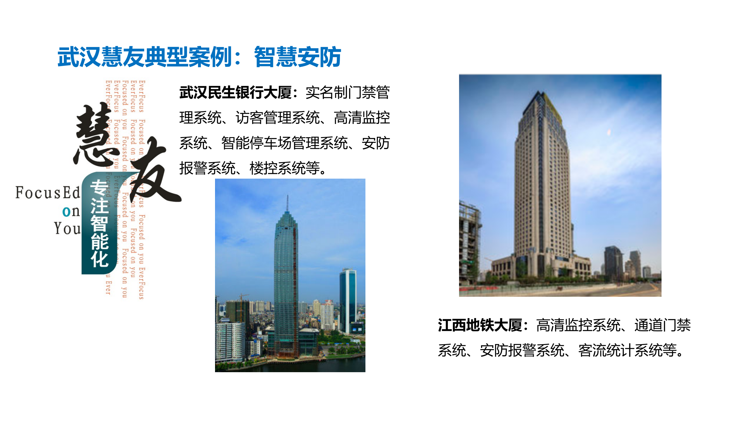 武汉慧友智慧工地解决方案 第6页