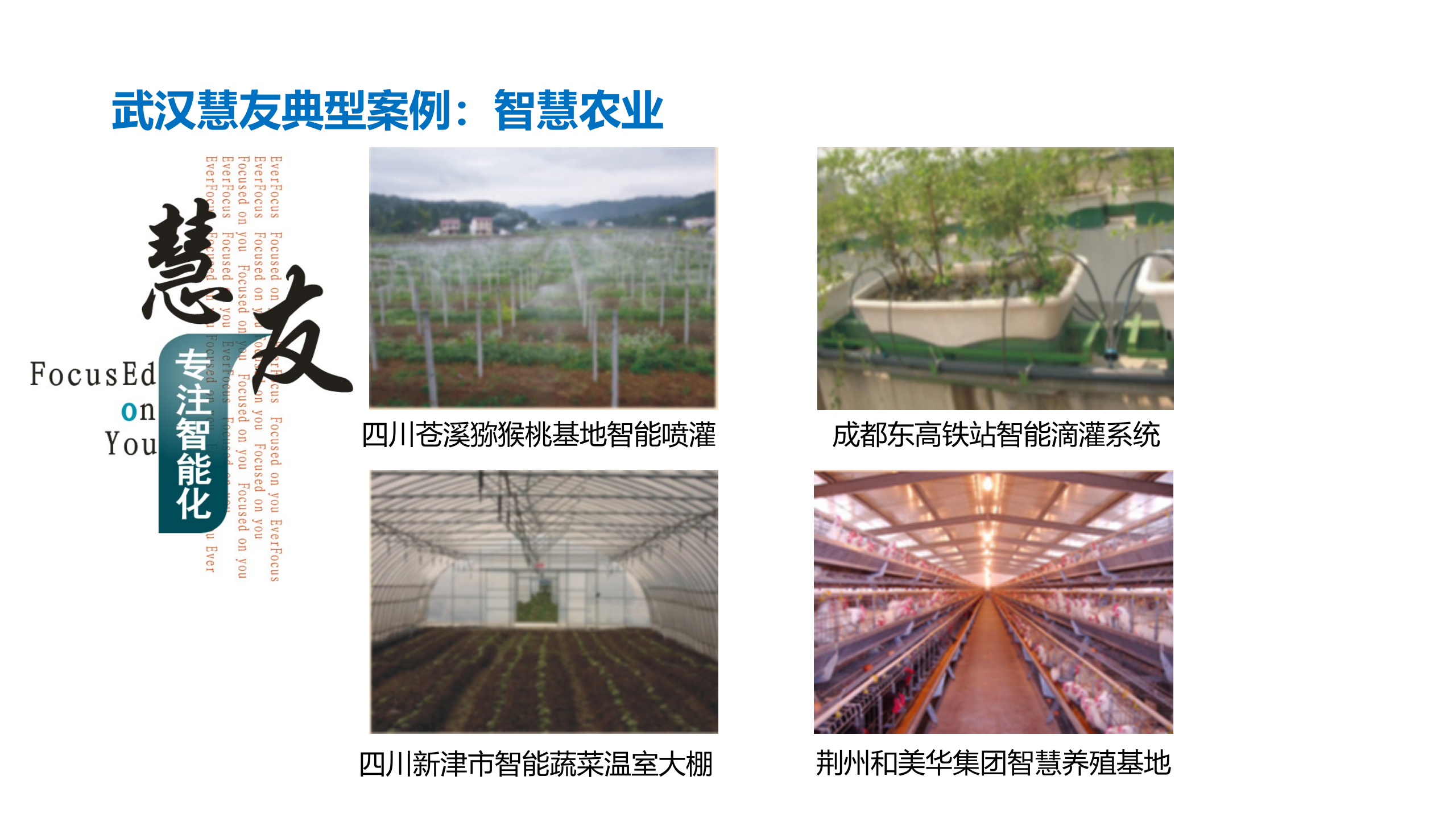 武汉慧友智慧工地解决方案 第9页