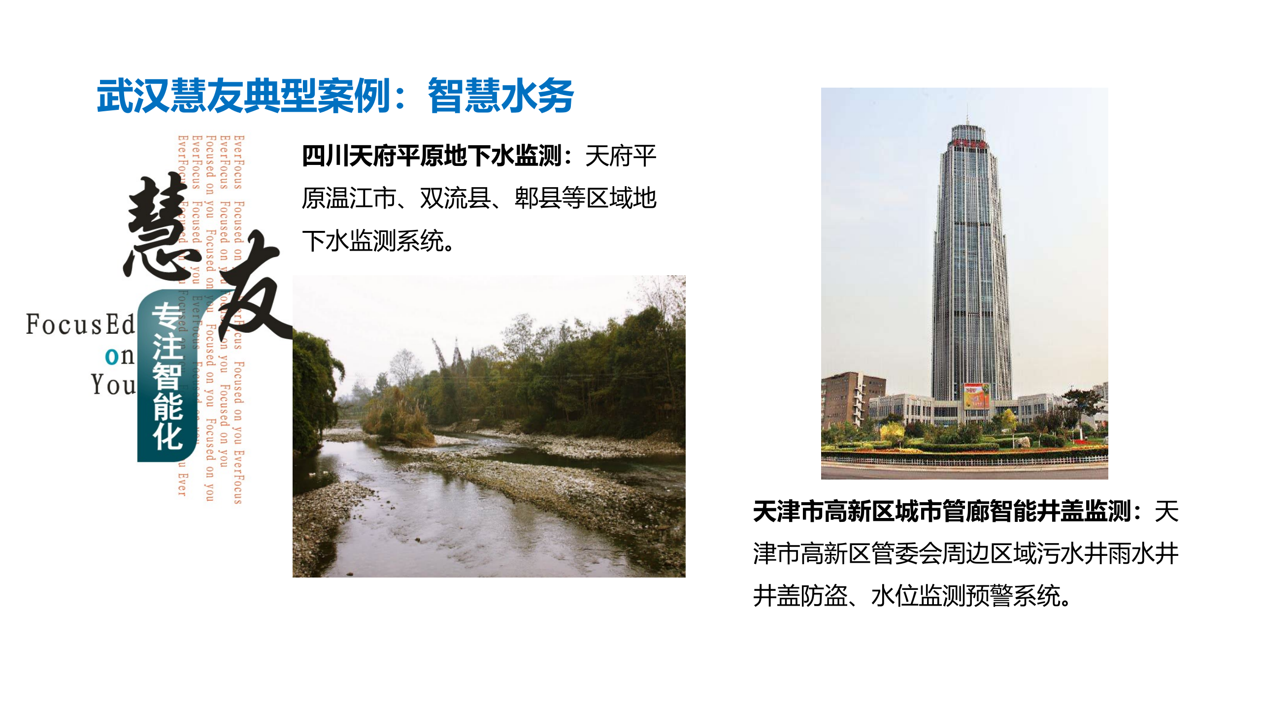 武汉慧友智慧工地解决方案 第10页