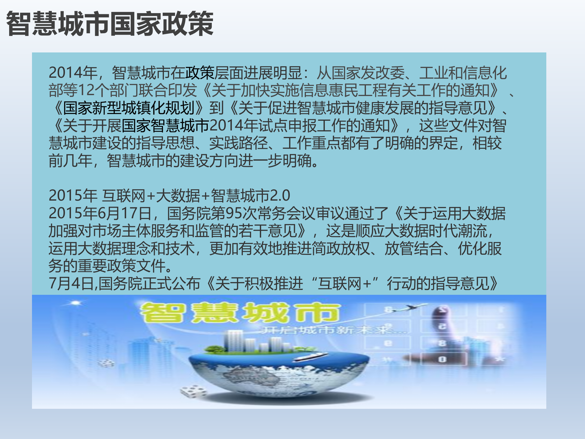 智慧城市BIGDATA解决方案 第3页