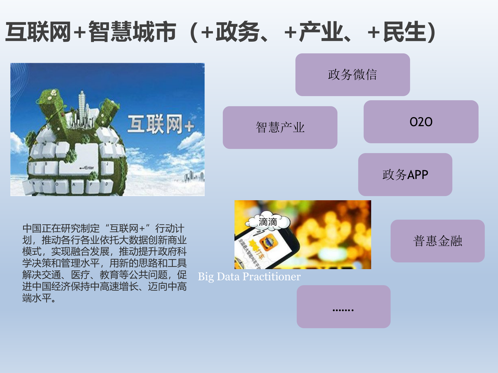 智慧城市BIGDATA解决方案 第5页