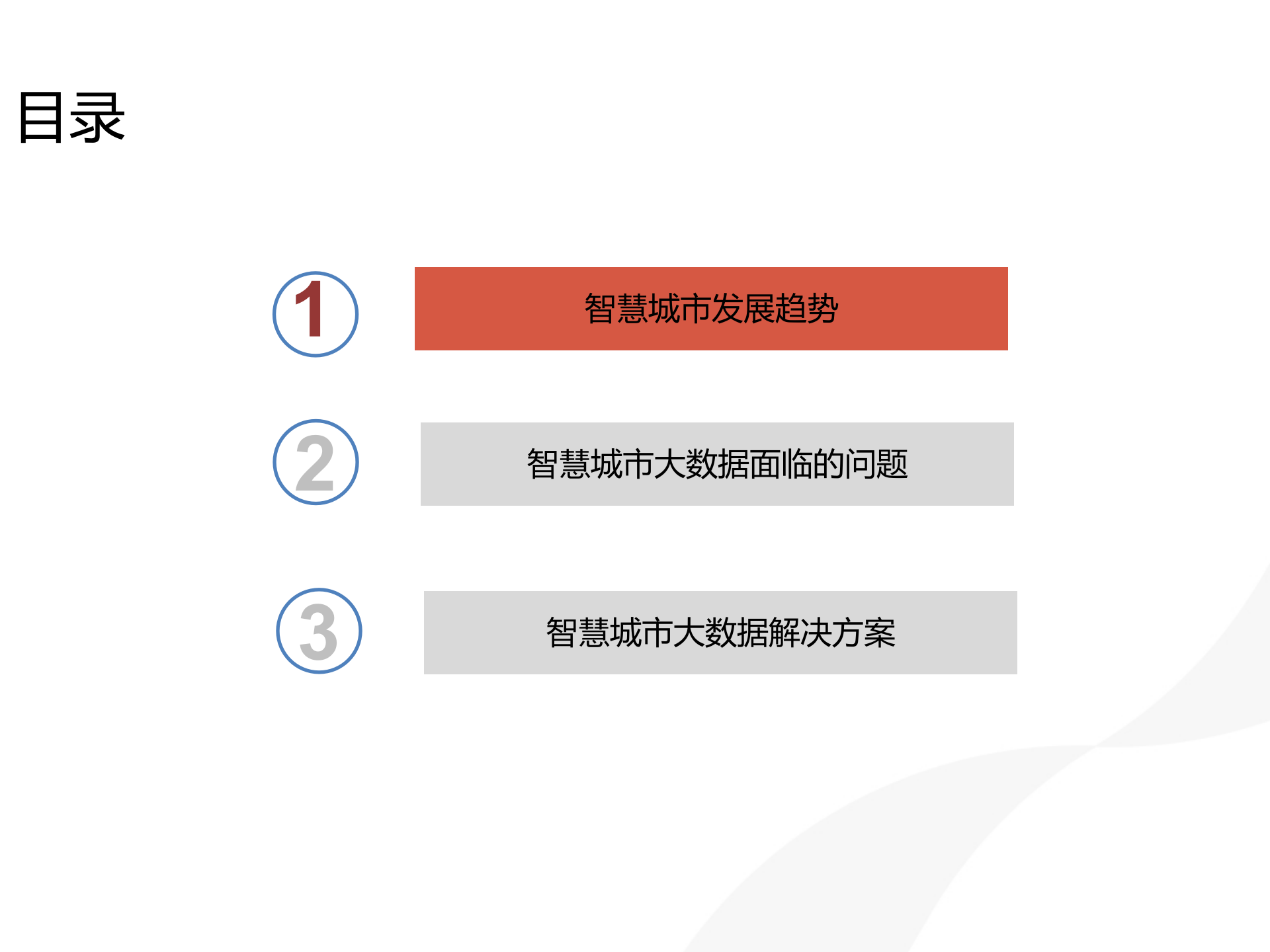 智慧城市大数据方案 第2页