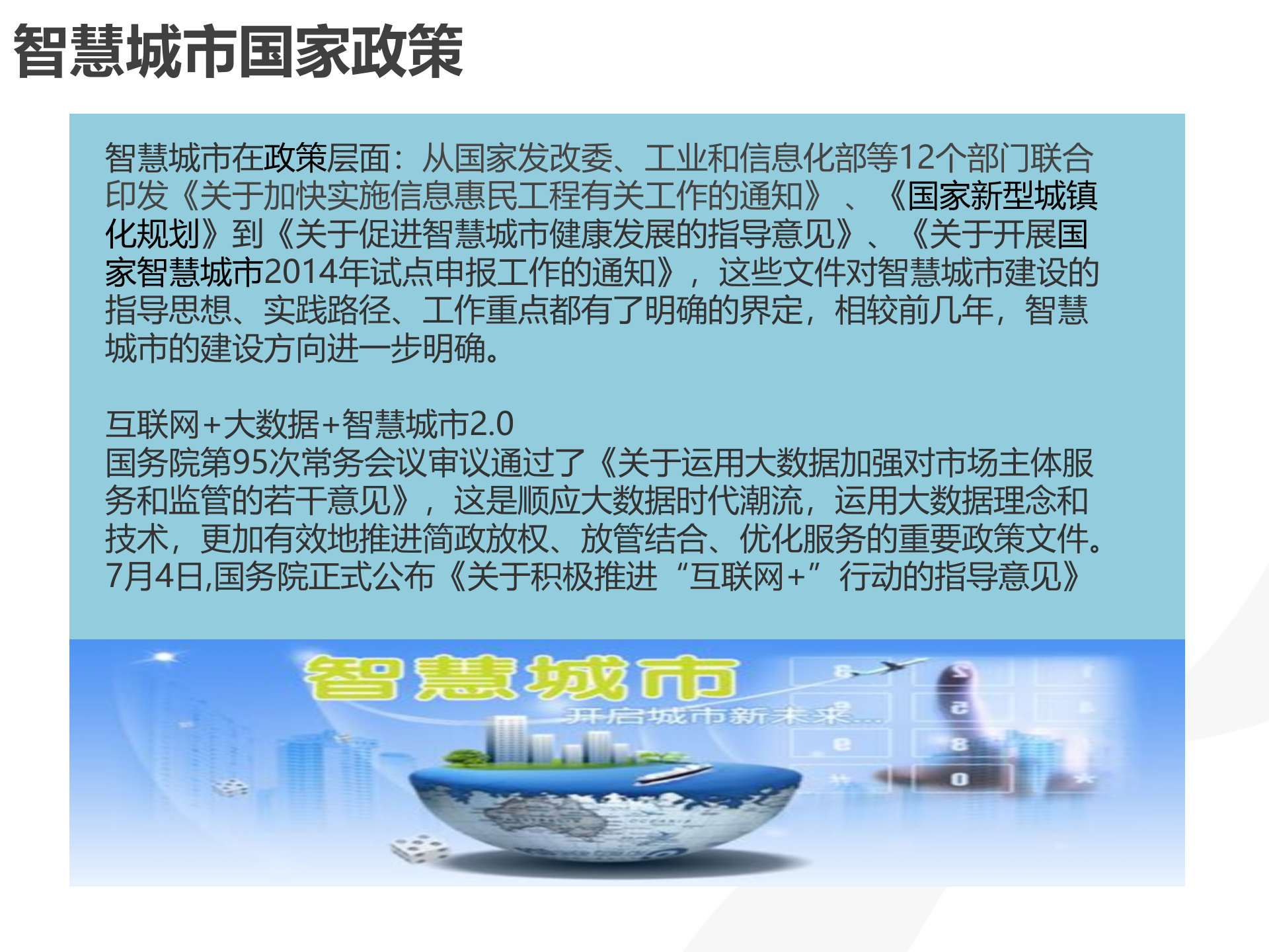 智慧城市大数据方案 第3页