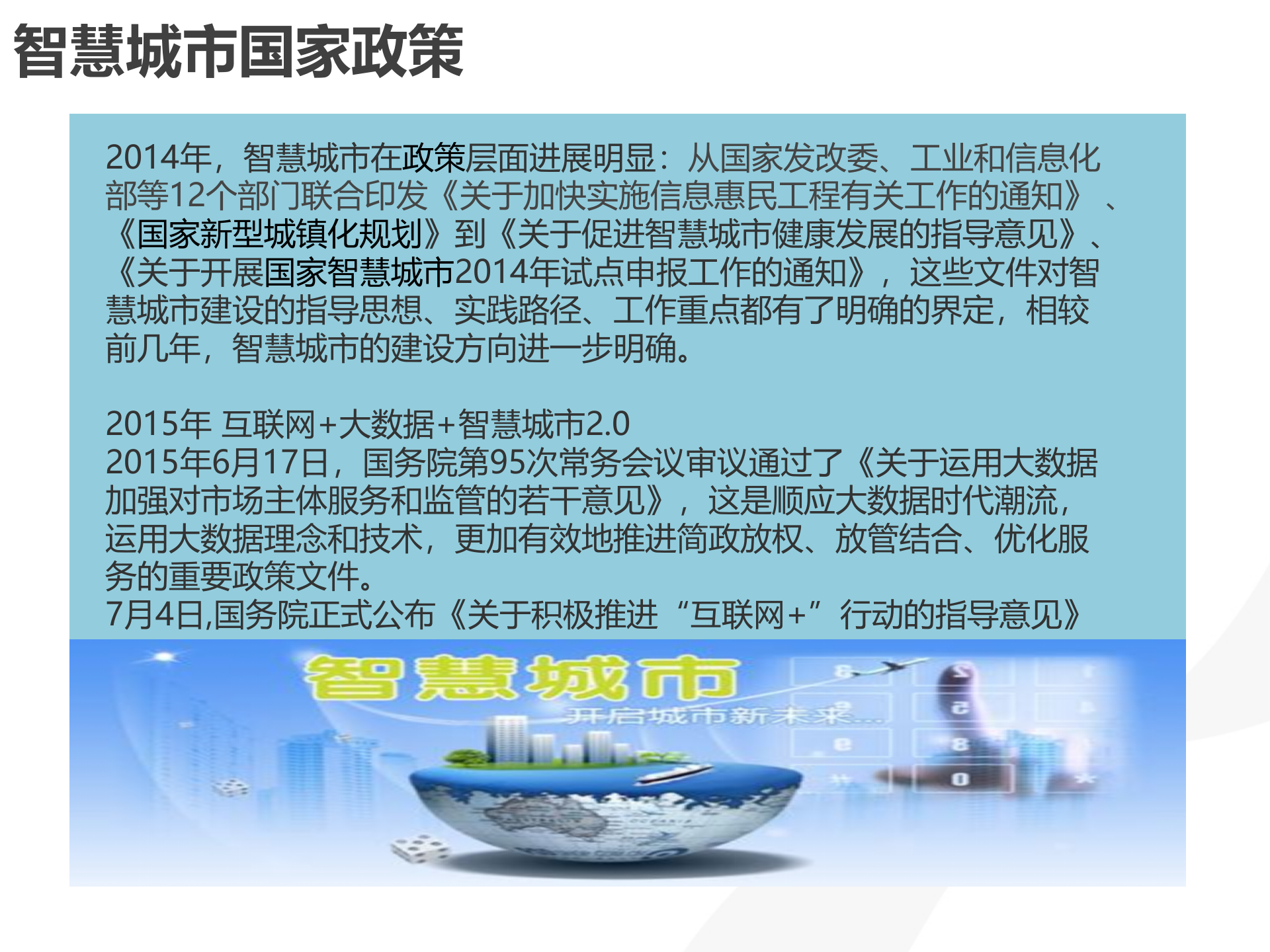 智慧城市大数据解决方案 第3页