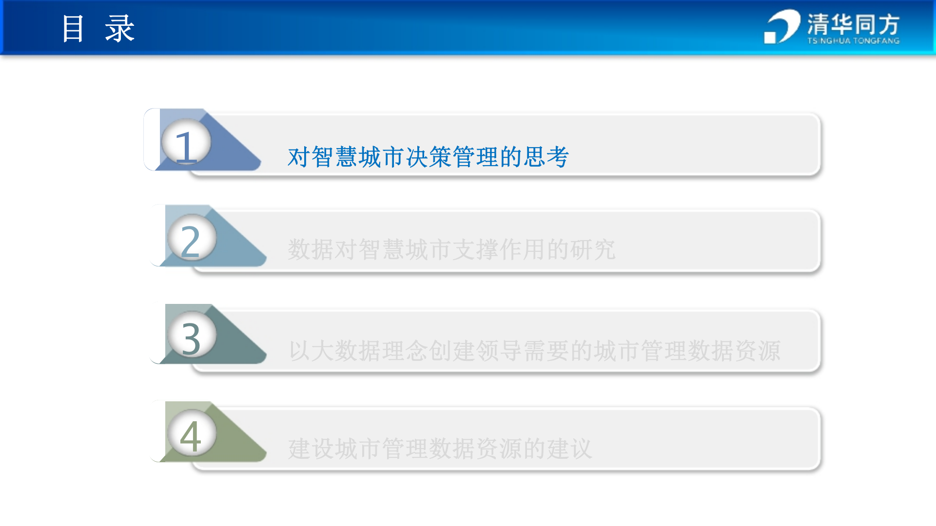 智慧城市顶层设计 第2页