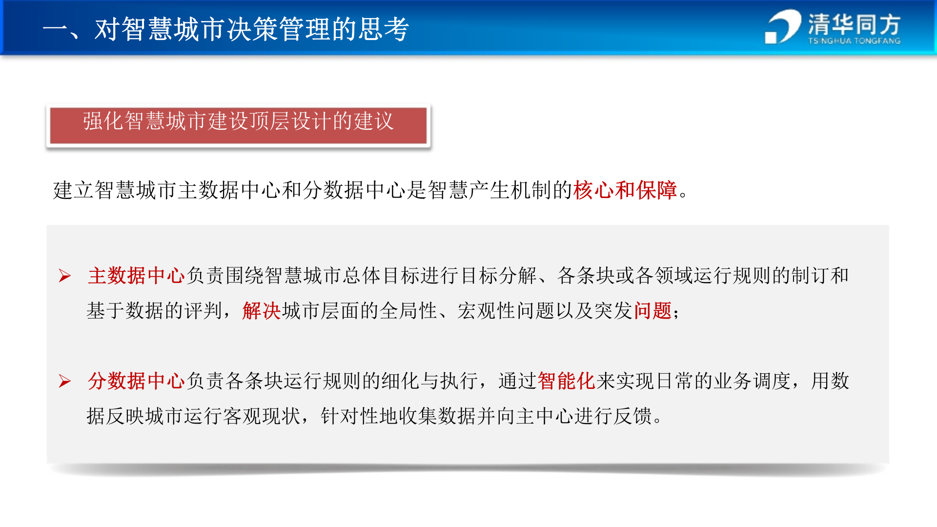 智慧城市顶层设计 第9页