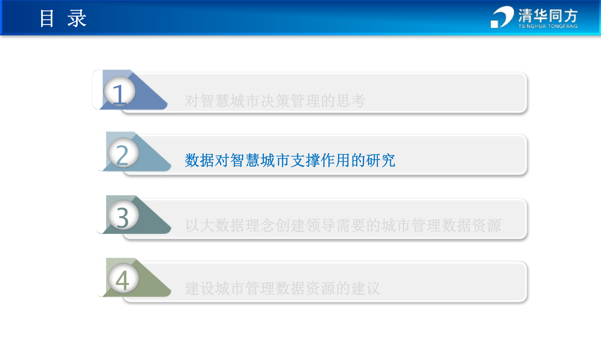 智慧城市顶层设计 第10页