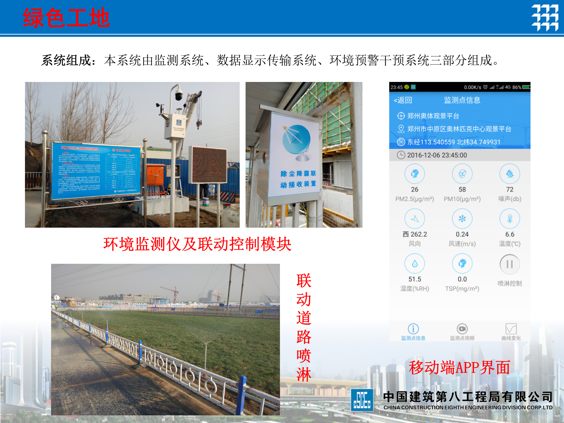 郑州市奥林匹克体育中心项目智慧工地简介 第4页