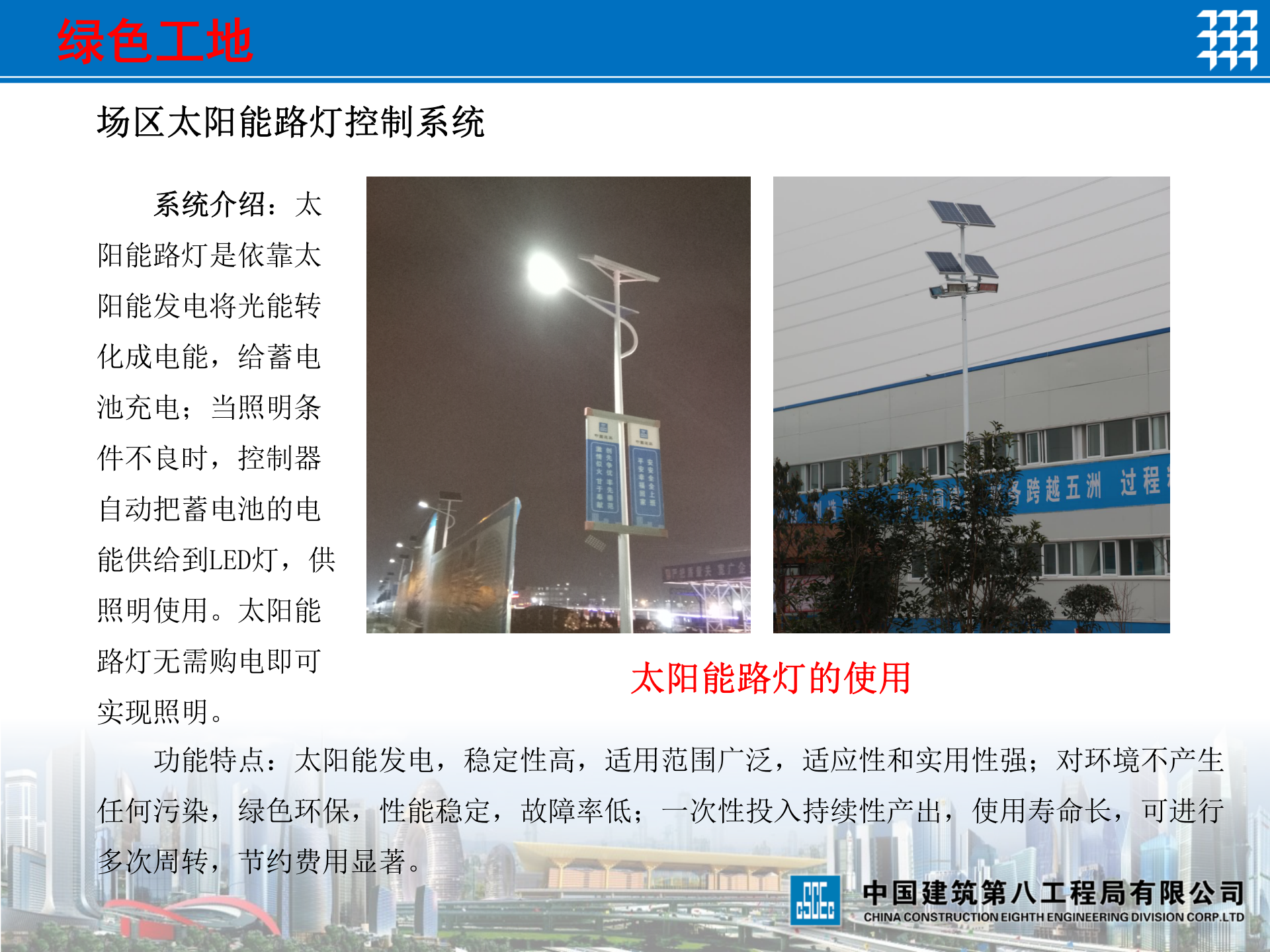 郑州市奥林匹克体育中心项目智慧工地简介 第7页