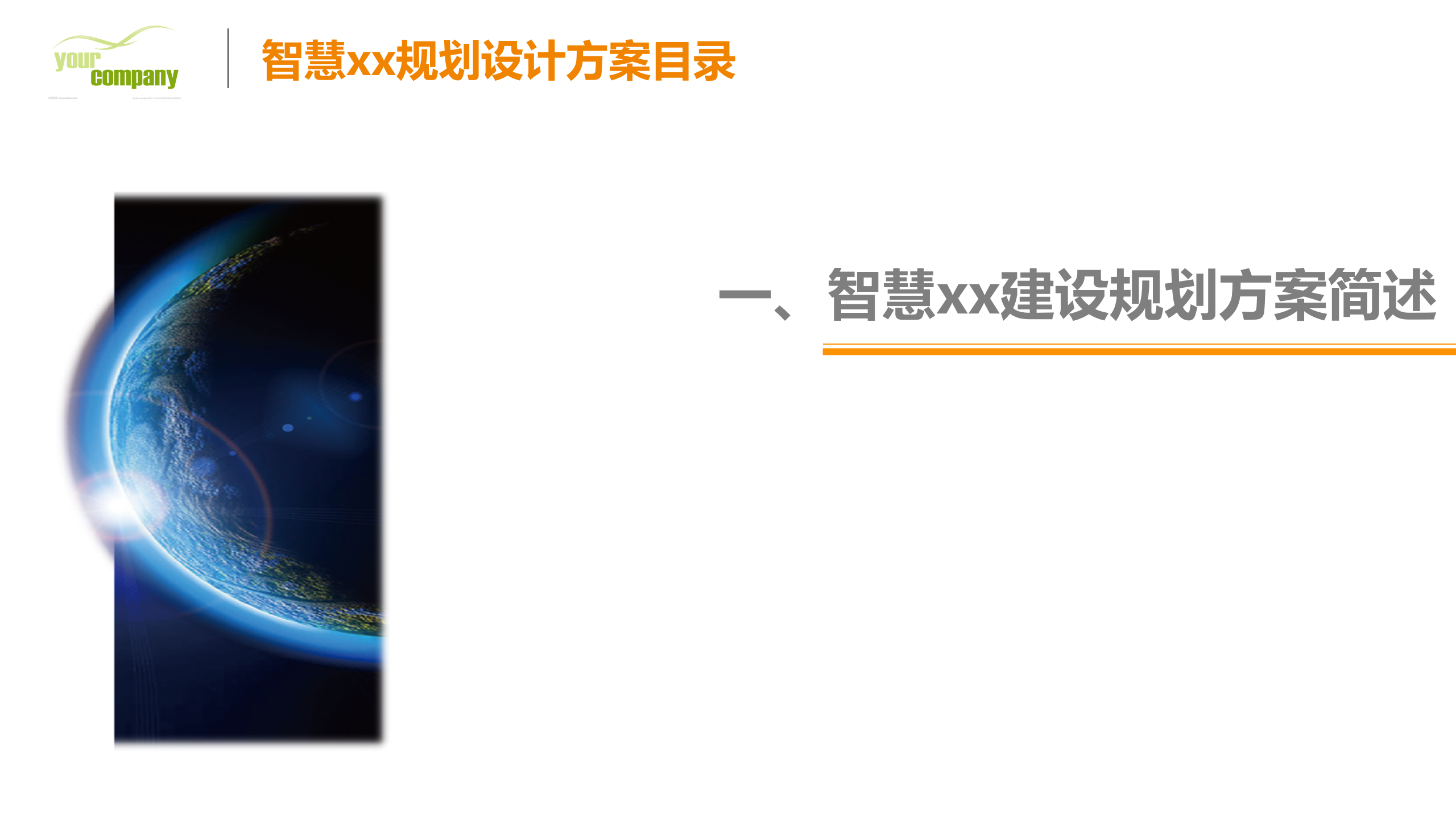 智慧城市顶层设计及规划方法 第4页