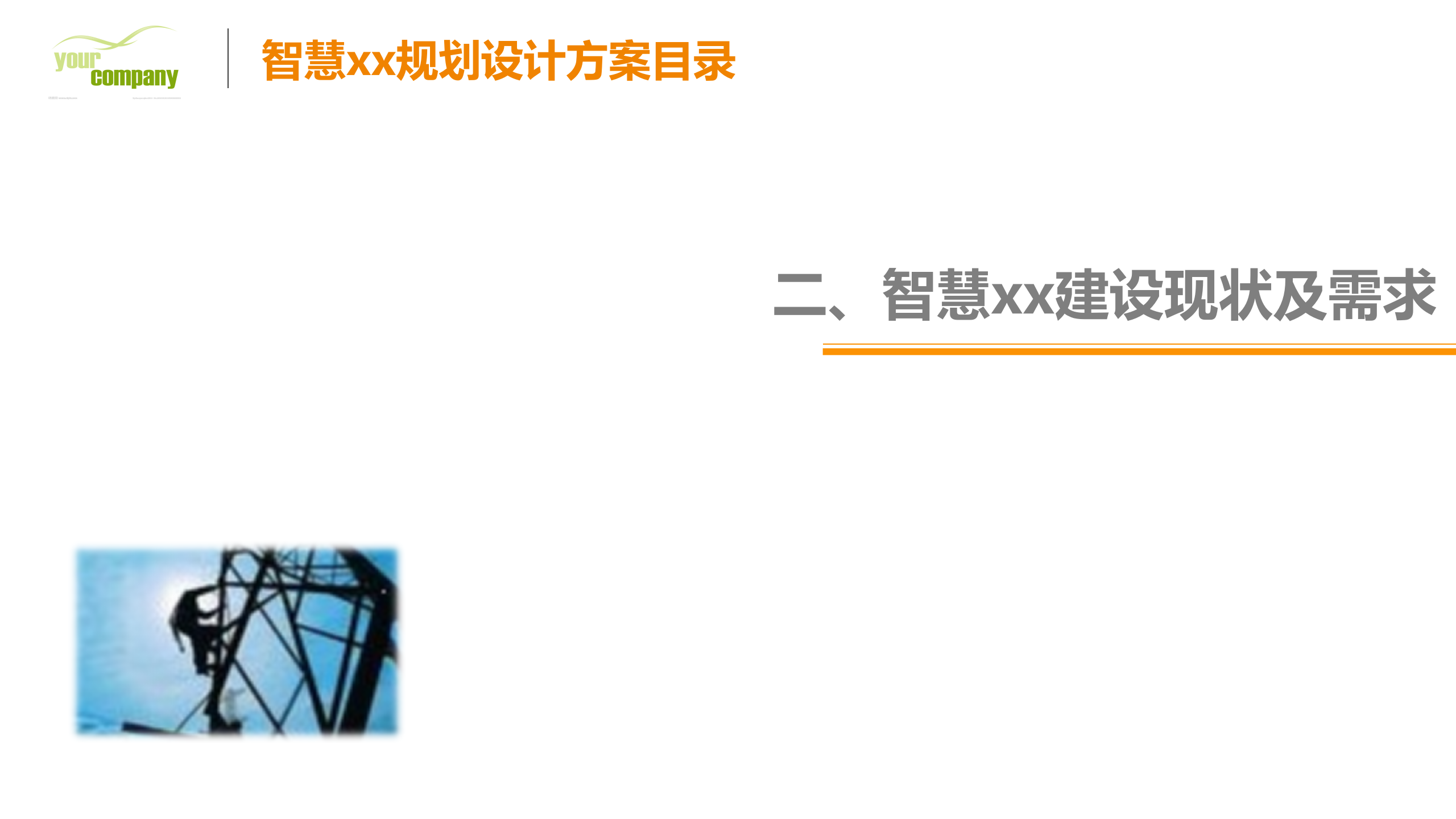 智慧城市顶层设计及规划方法 第8页