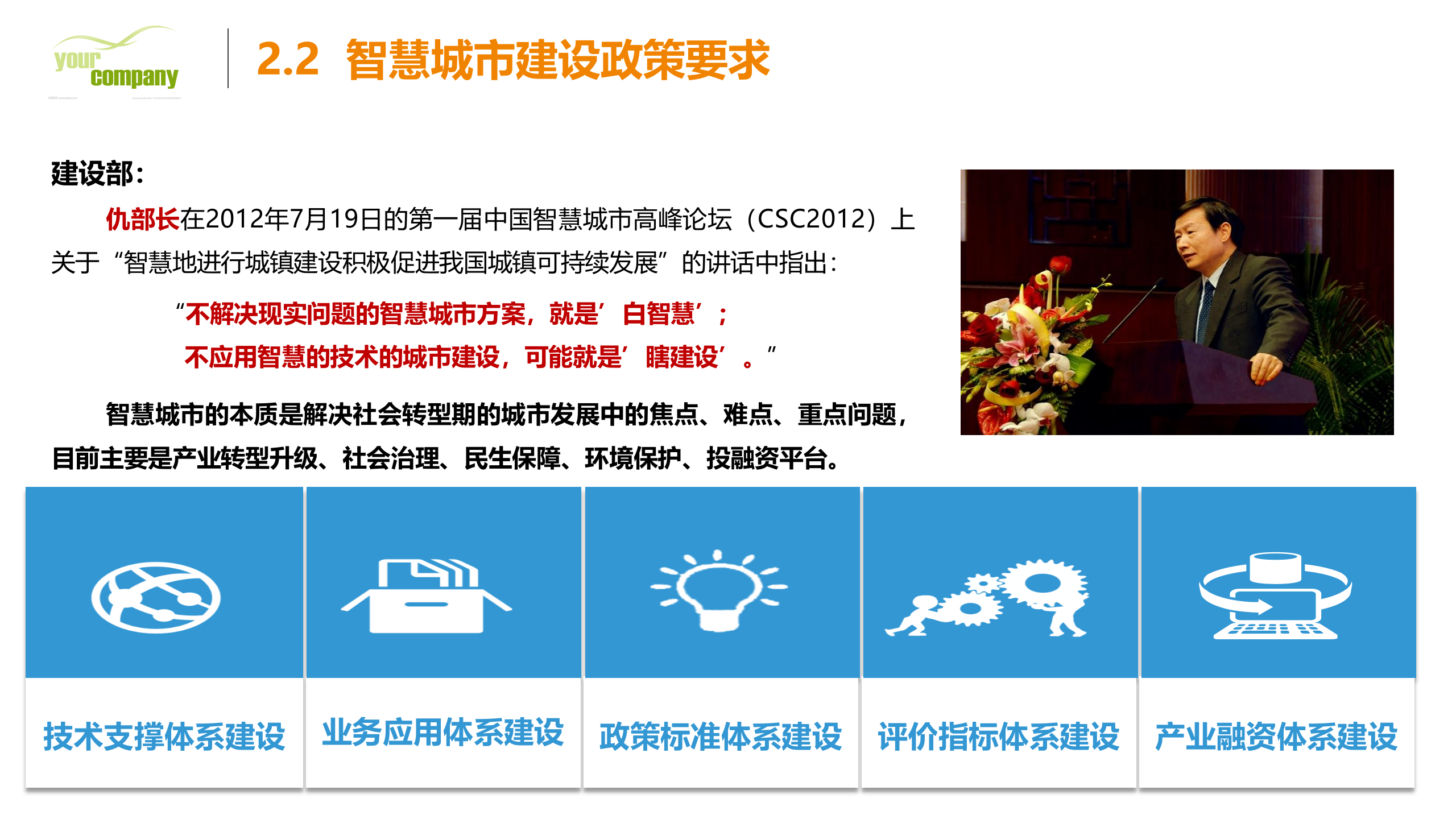智慧城市顶层设计及规划方法 第10页
