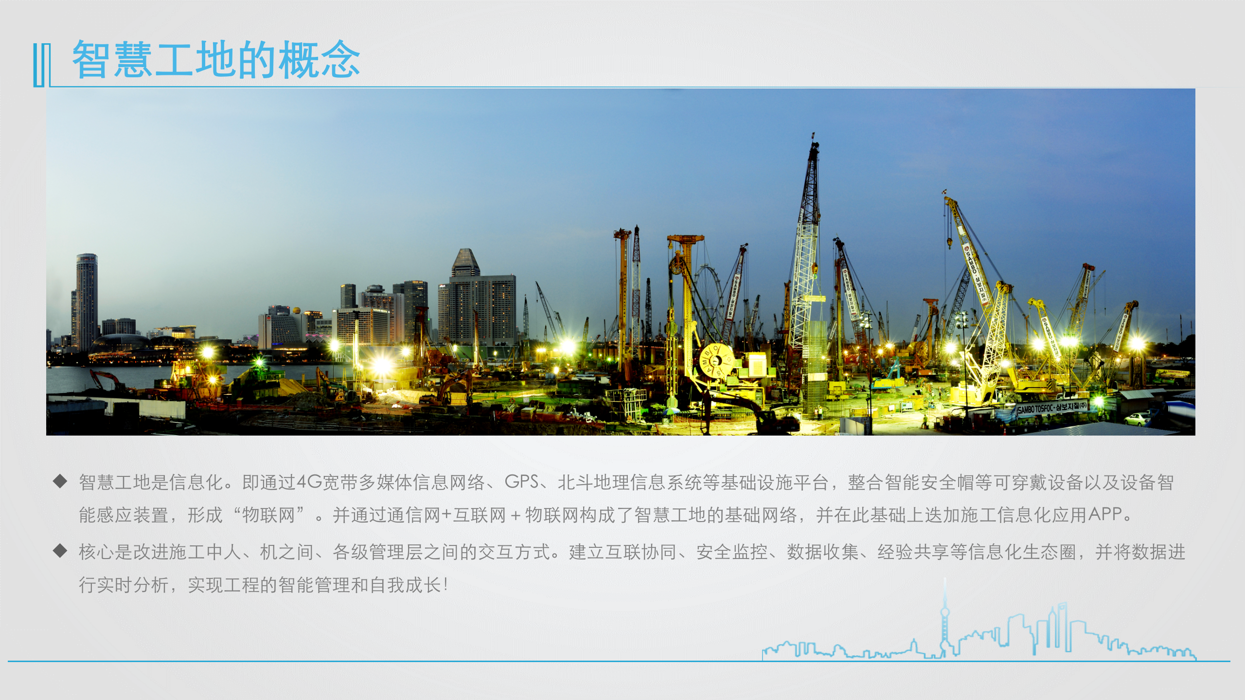 智慧工地 第2页