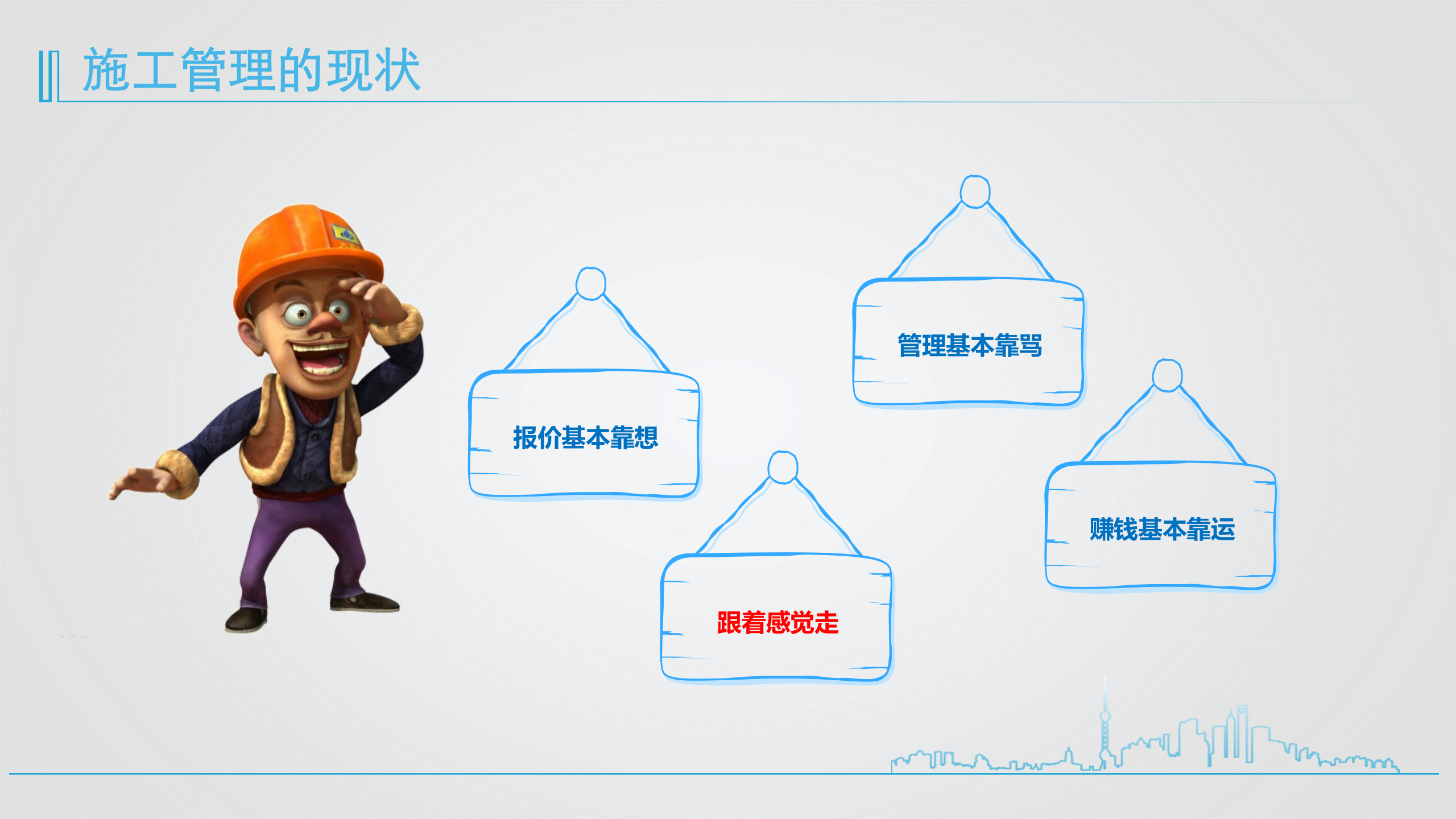 智慧工地 第8页