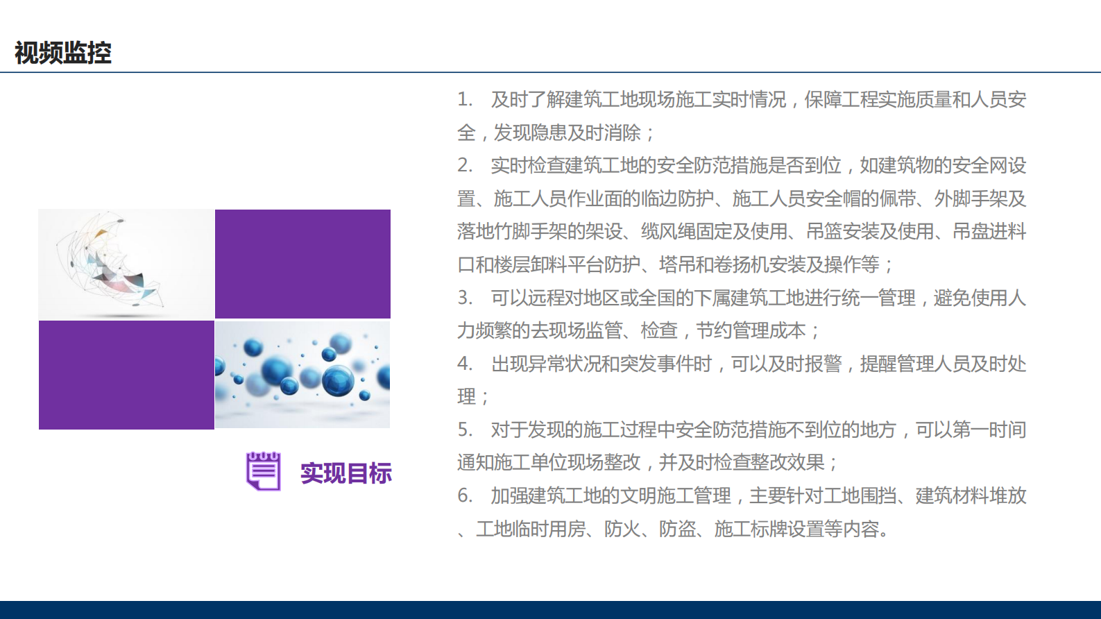 智慧工地安全管理系统介绍 第5页