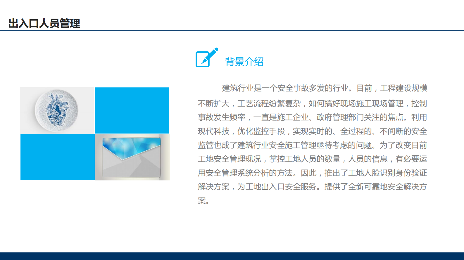 智慧工地安全管理系统介绍 第7页