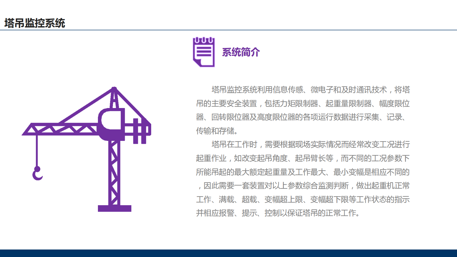智慧工地安全管理系统介绍 第10页