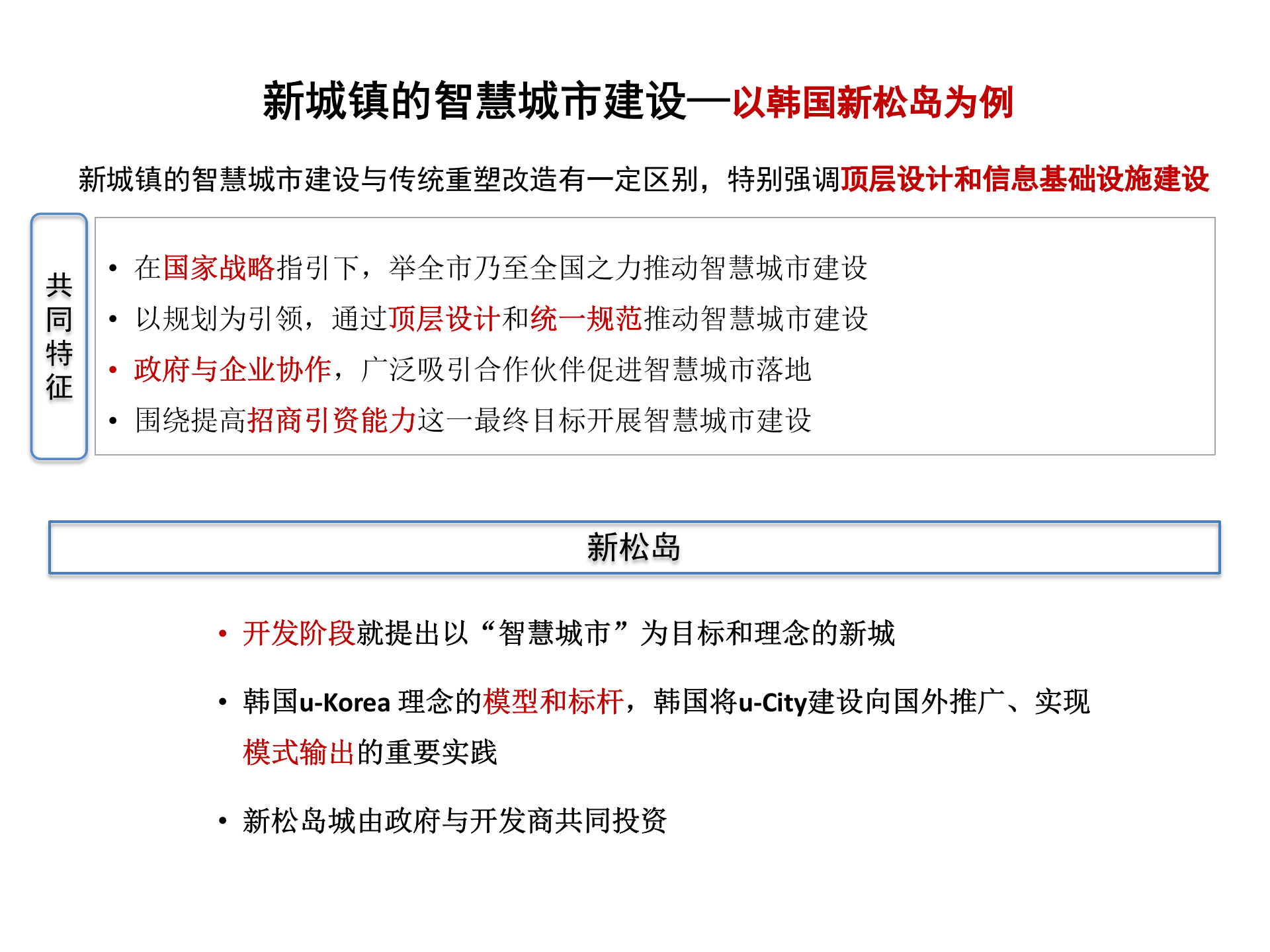 智慧城市概念及案例介绍 第10页