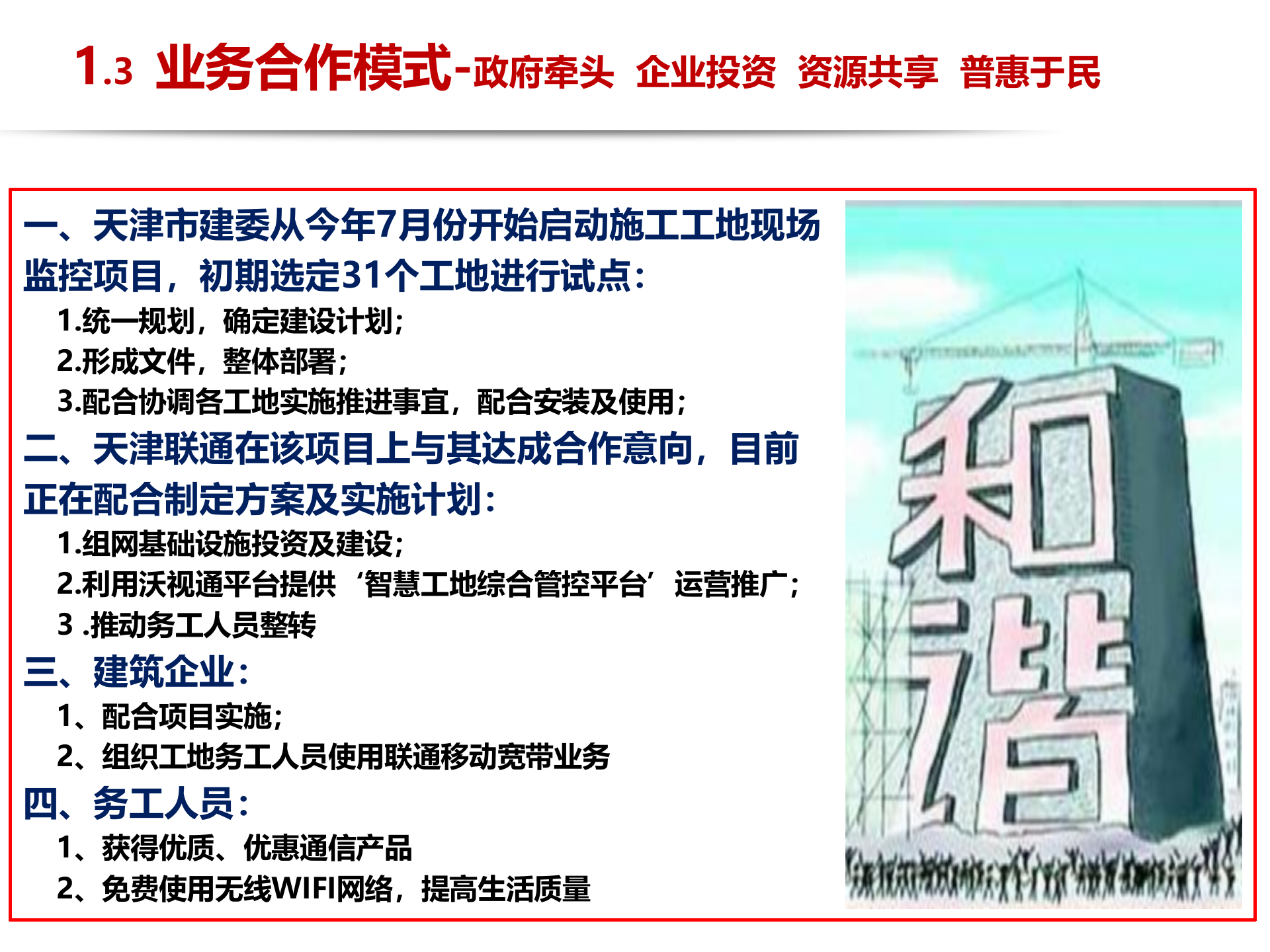 智慧工地产品总体情况介绍 第6页