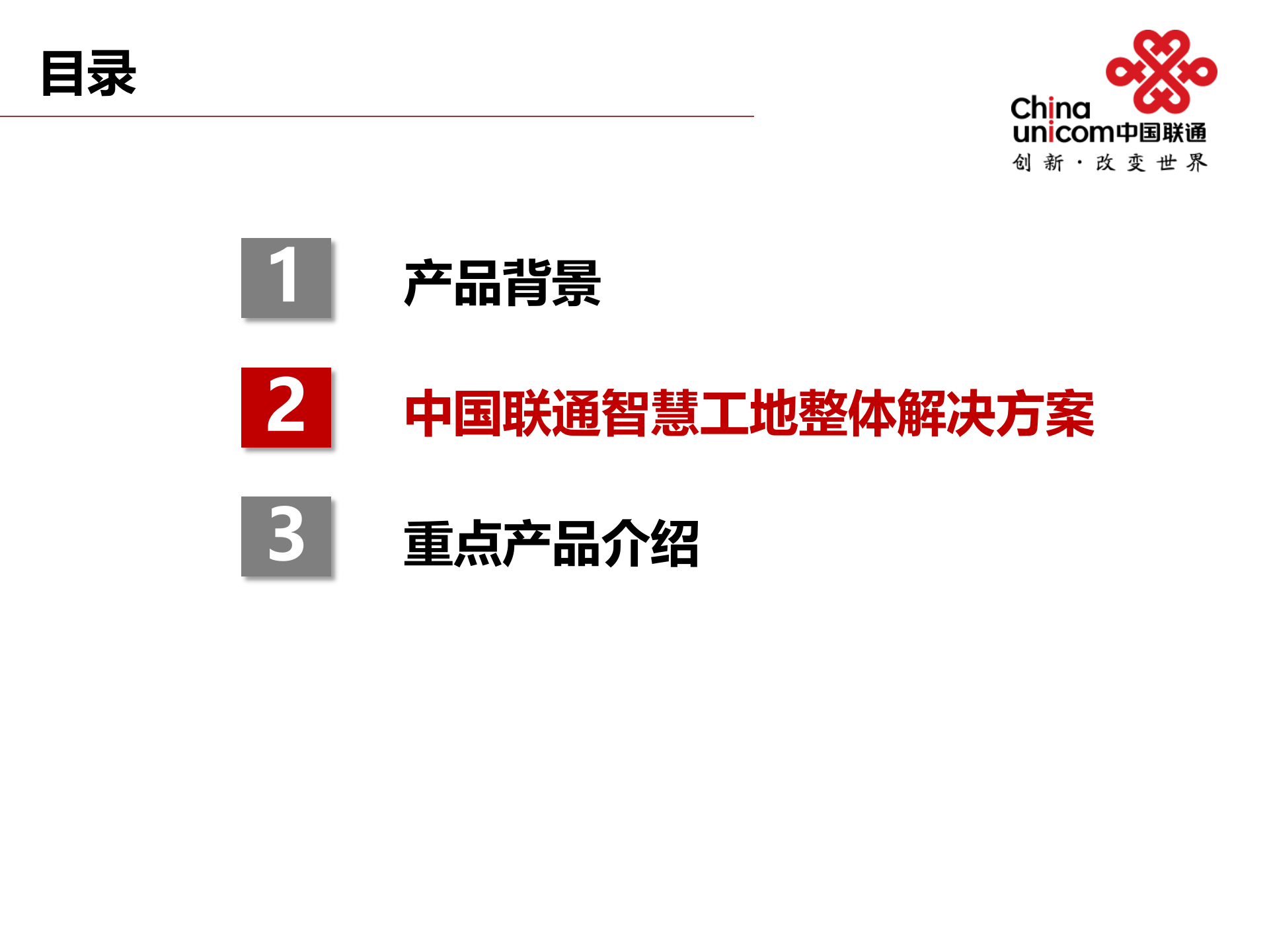 智慧工地产品总体情况介绍 第8页