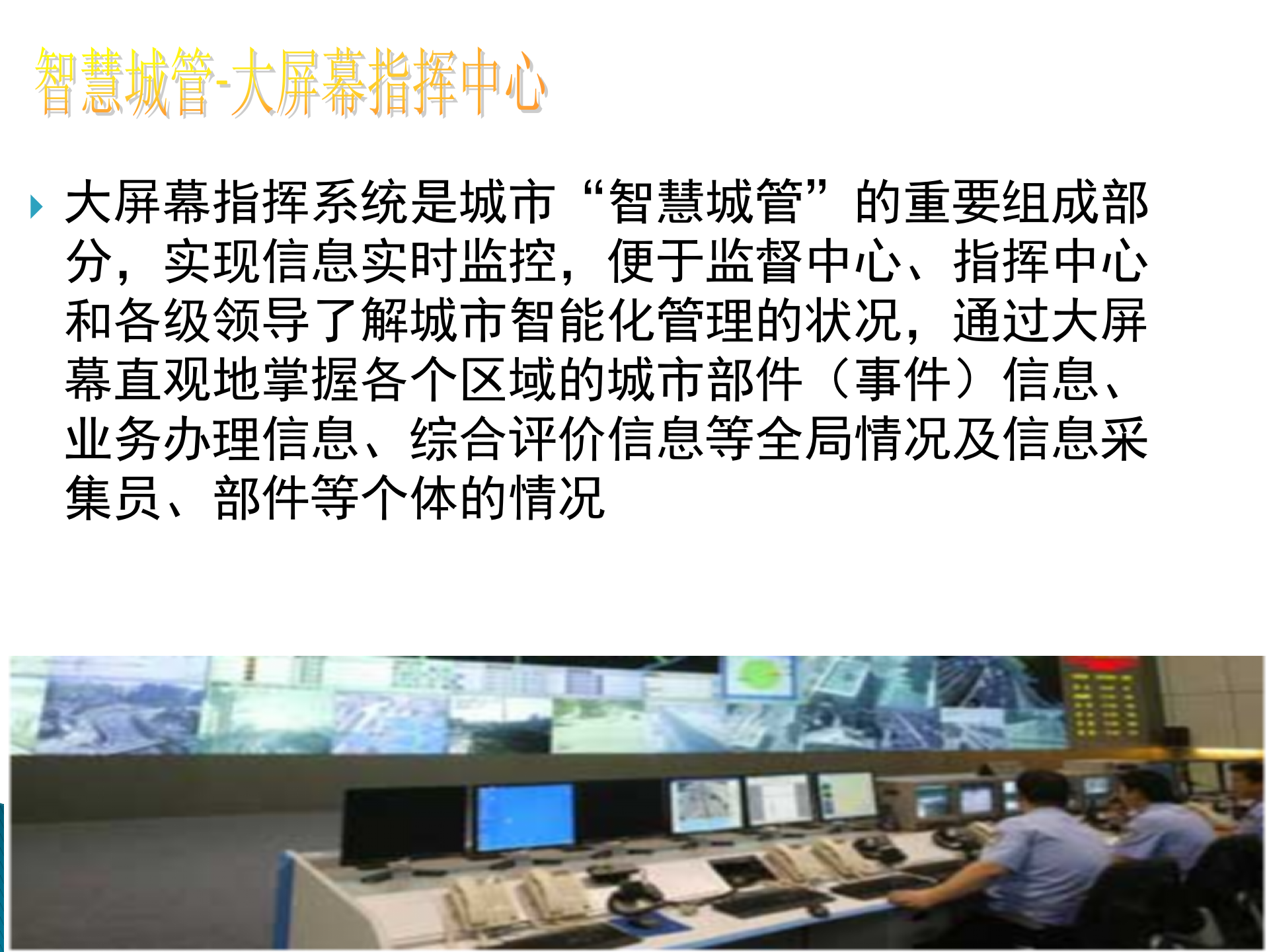 智慧城市管理建设方案 第5页