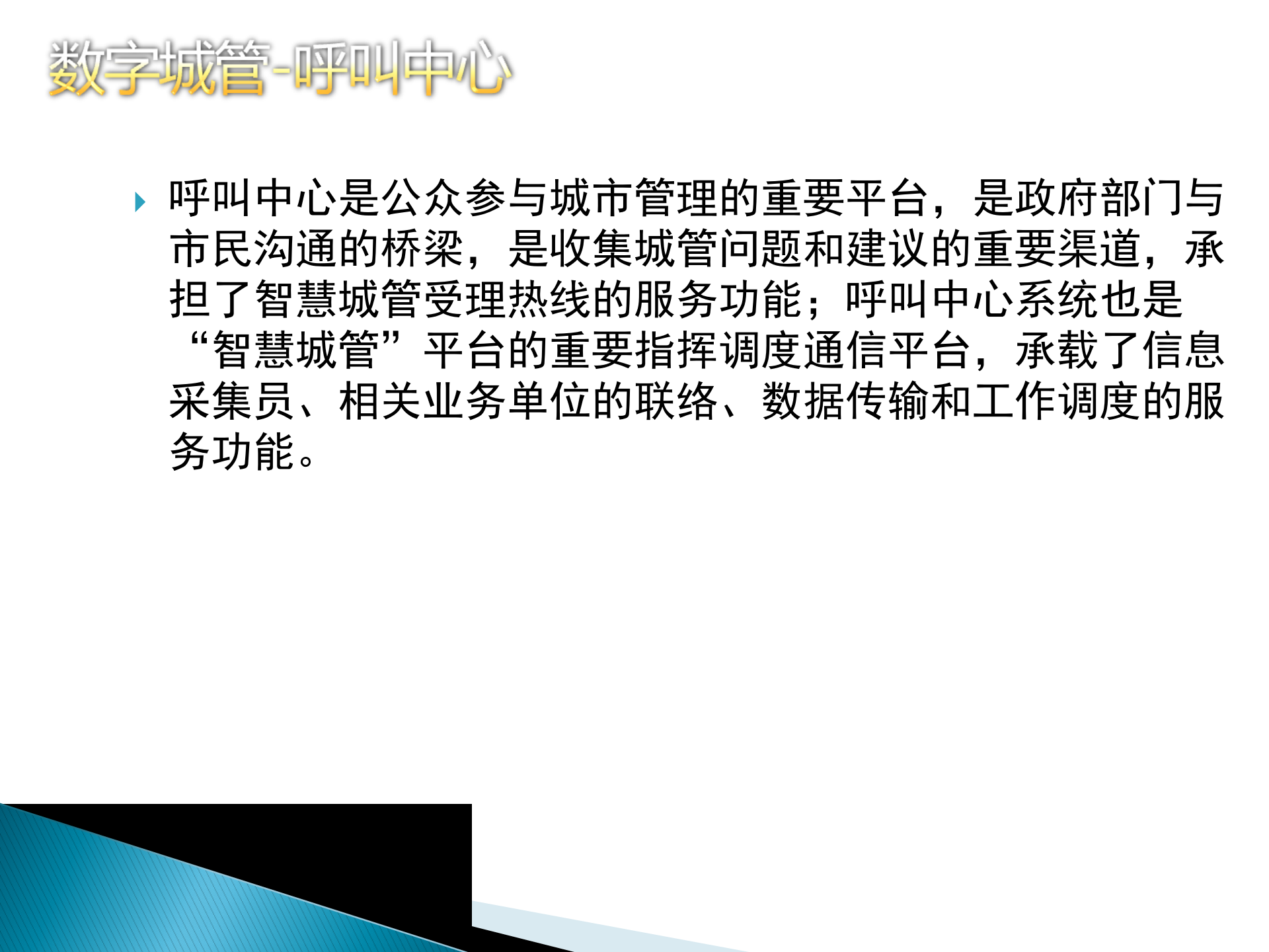 智慧城市管理建设方案 第6页