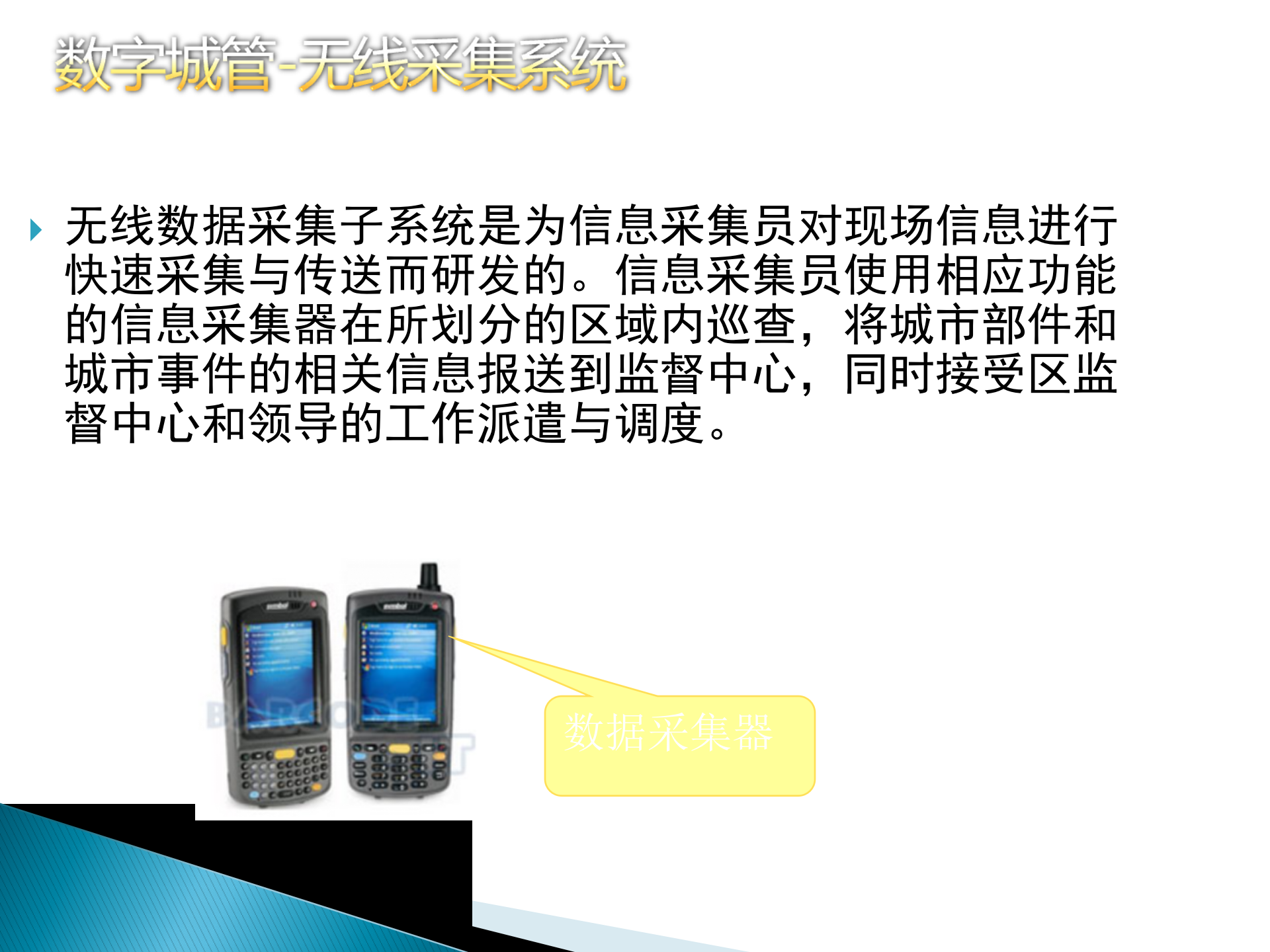 智慧城市管理建设方案 第7页