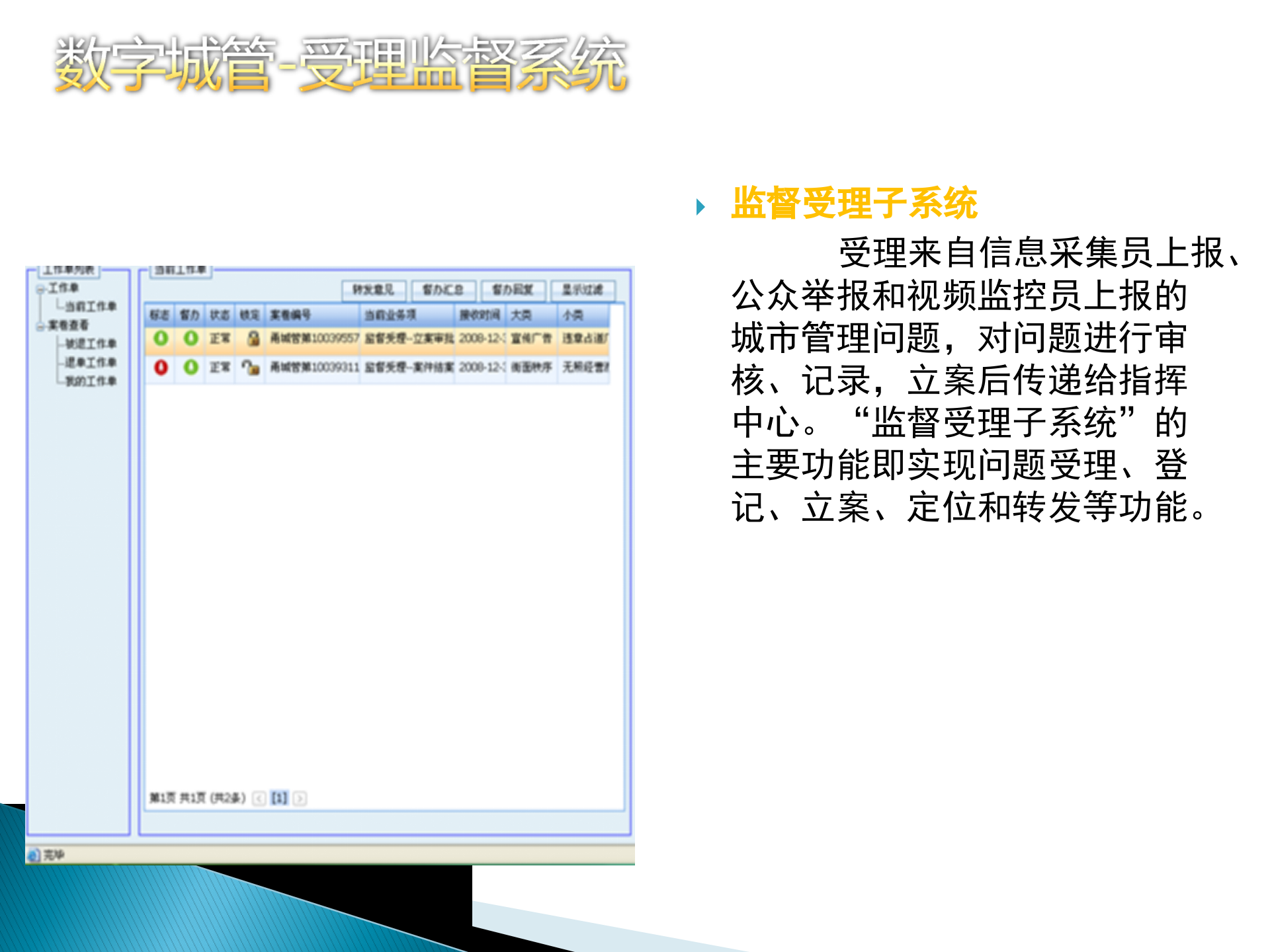 智慧城市管理建设方案 第8页