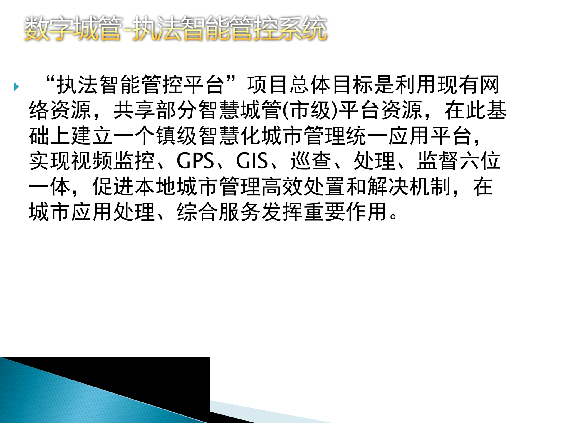 智慧城市管理建设方案 第10页